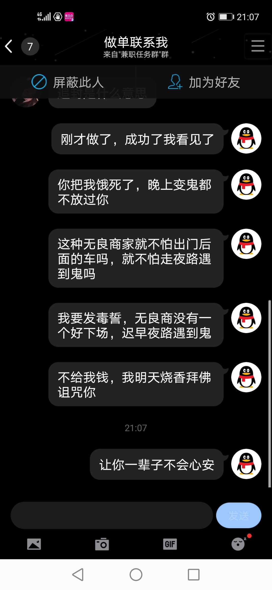 牛帮这家别去做微信解封，骗子。




86 / 作者:浩子。 / 
