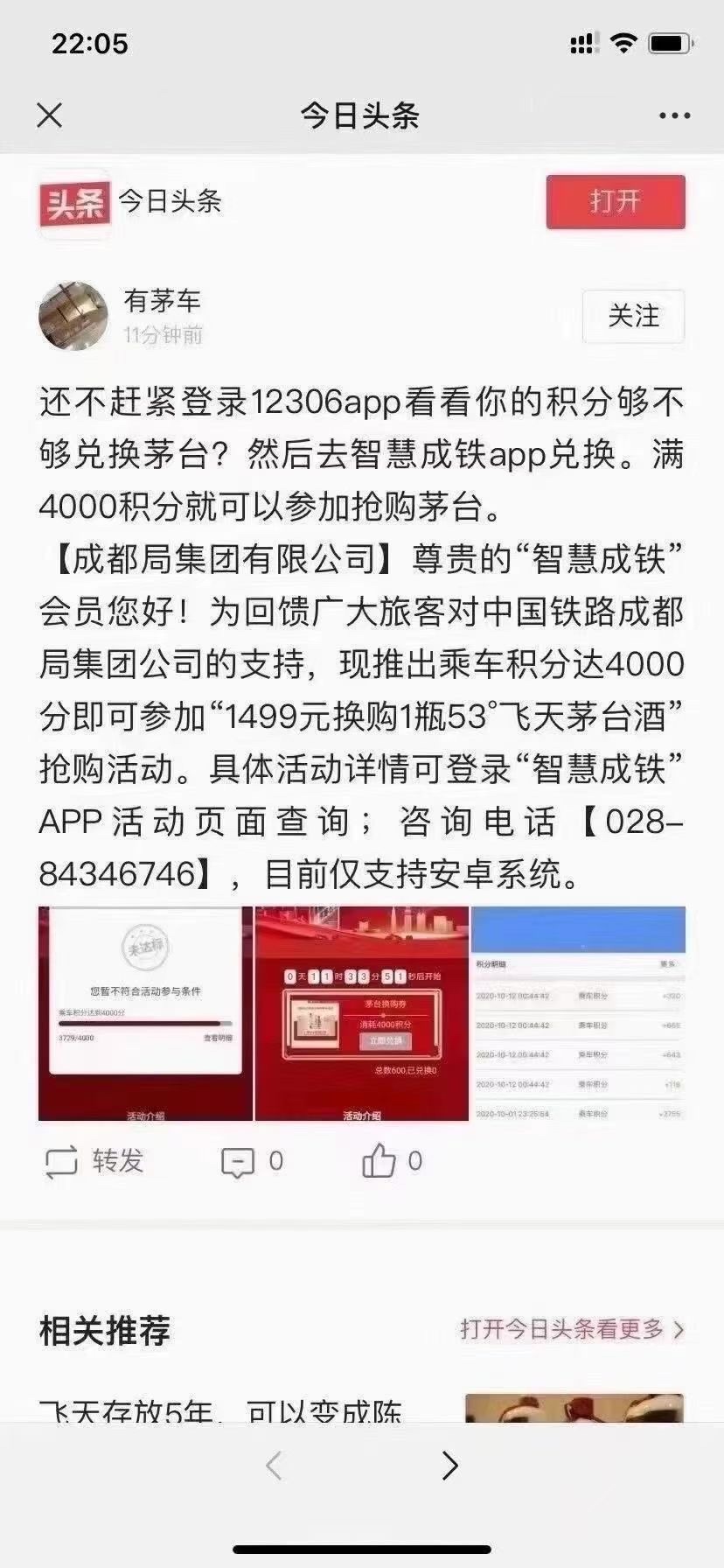 撸茅台酒、下载12306，积分够4000联系我，经常坐高铁火车的看看积分！
一瓶佣金500➕
43 / 作者:A小宇金融 / 