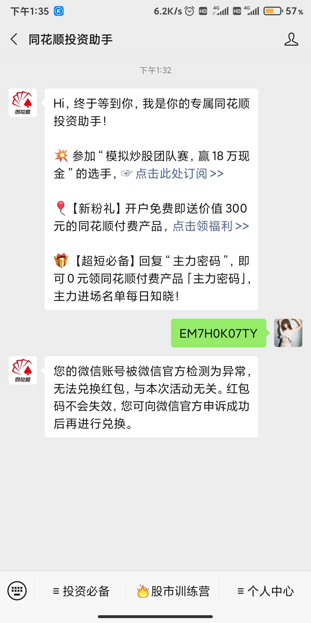 同花顺撸的羊毛怎么不能提现了啊，换个账号也不行啊，有老哥知道怎么操吗


28 / 作者:垃圾论坛 / 