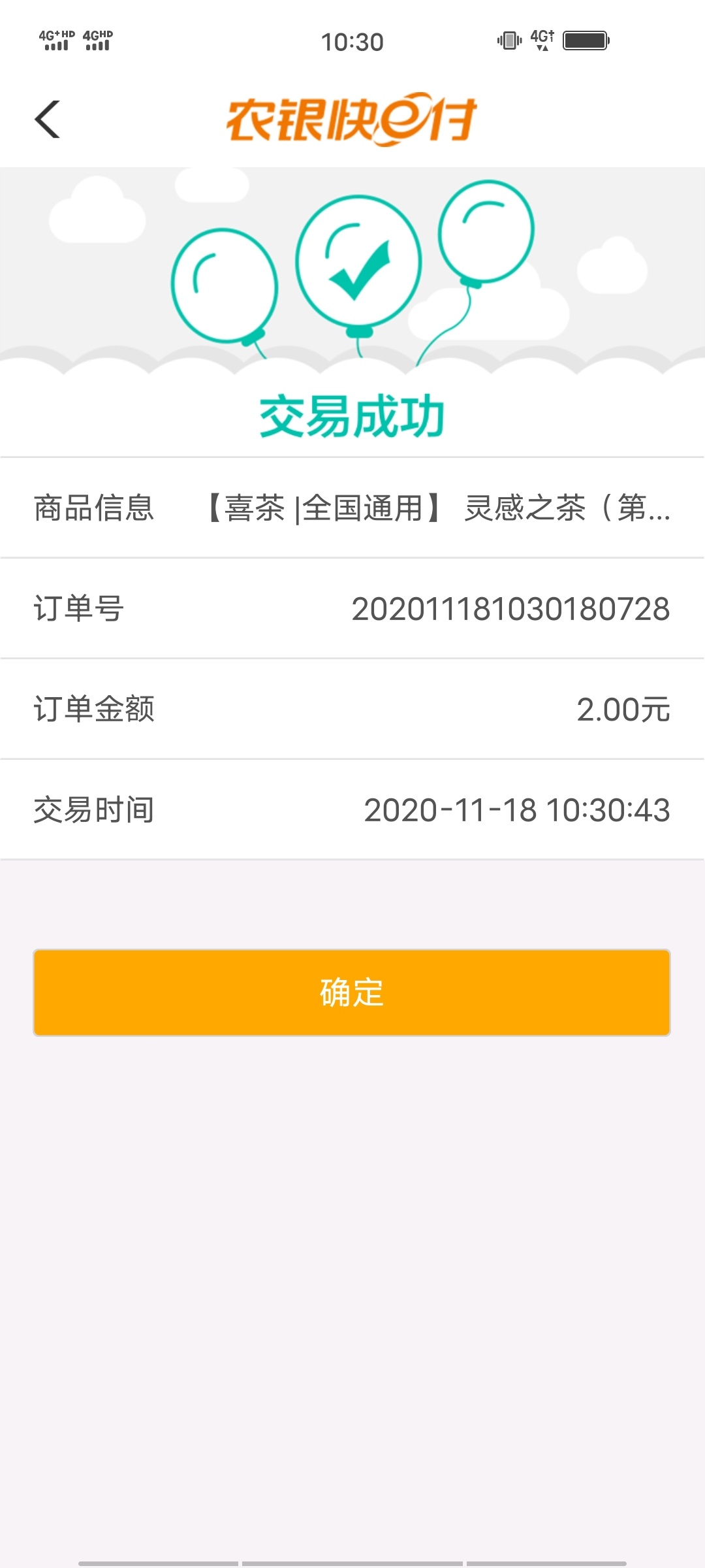 羊毛又来了   农业银行App  生活定位上海  本地优惠  2块钱购买20元喜茶代金券！可以62 / 作者:深港藏猫话别浅巷 / 