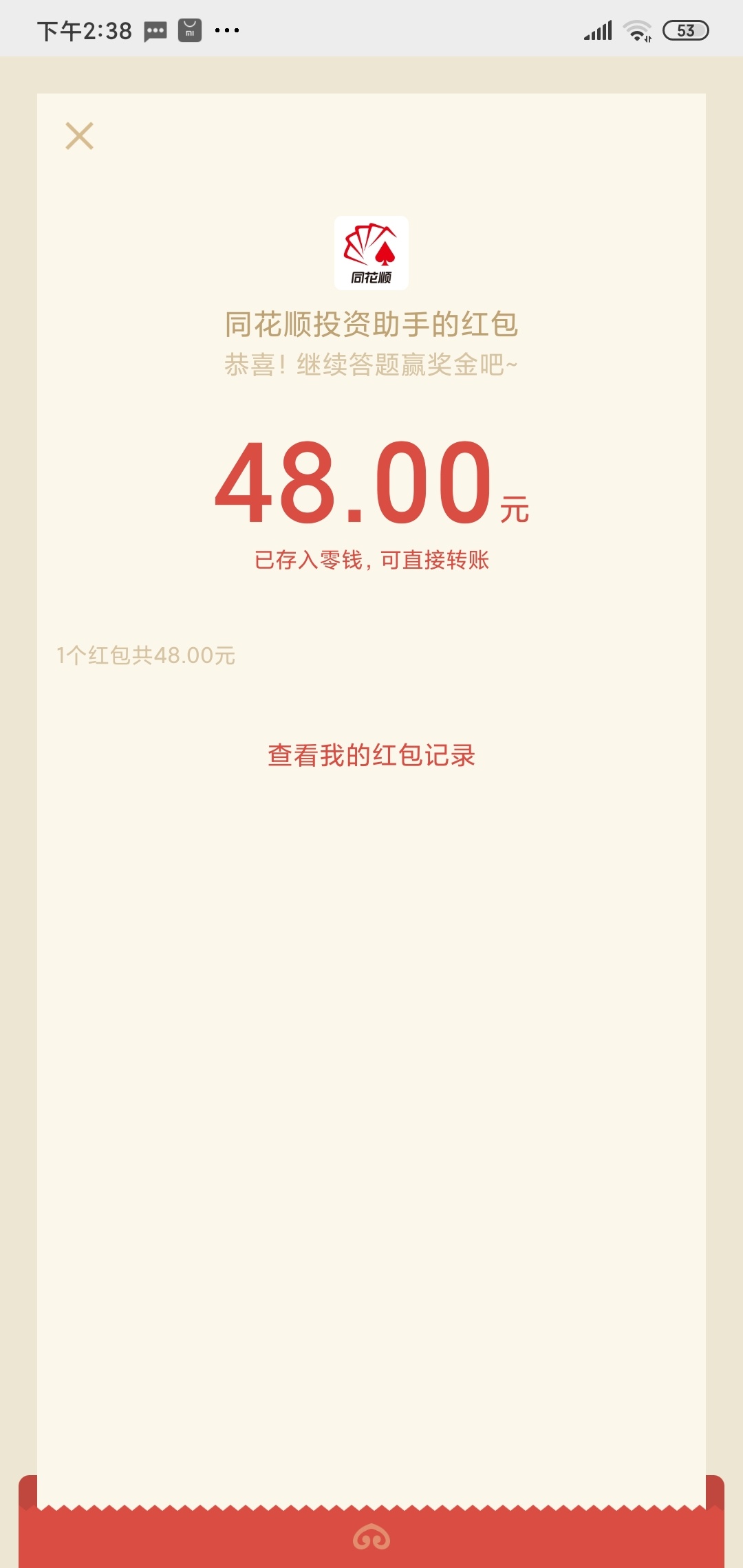 羊毛48红包 够吃一顿了，弄过的无视


38 / 作者:刷脸一年不下款 / 