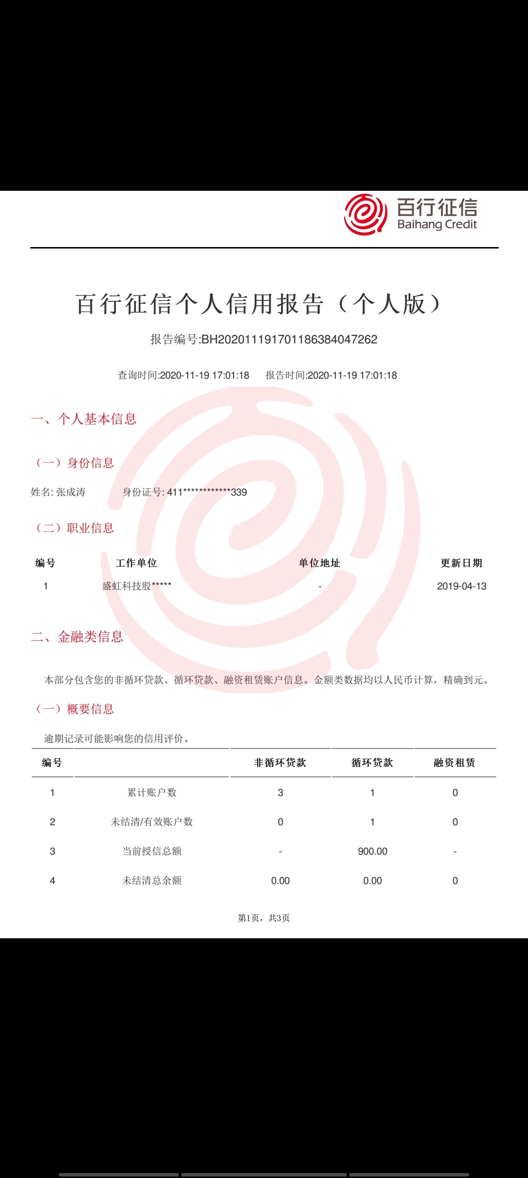 老哥们百行征信可靠吗你们看看我黑吗我也看不懂