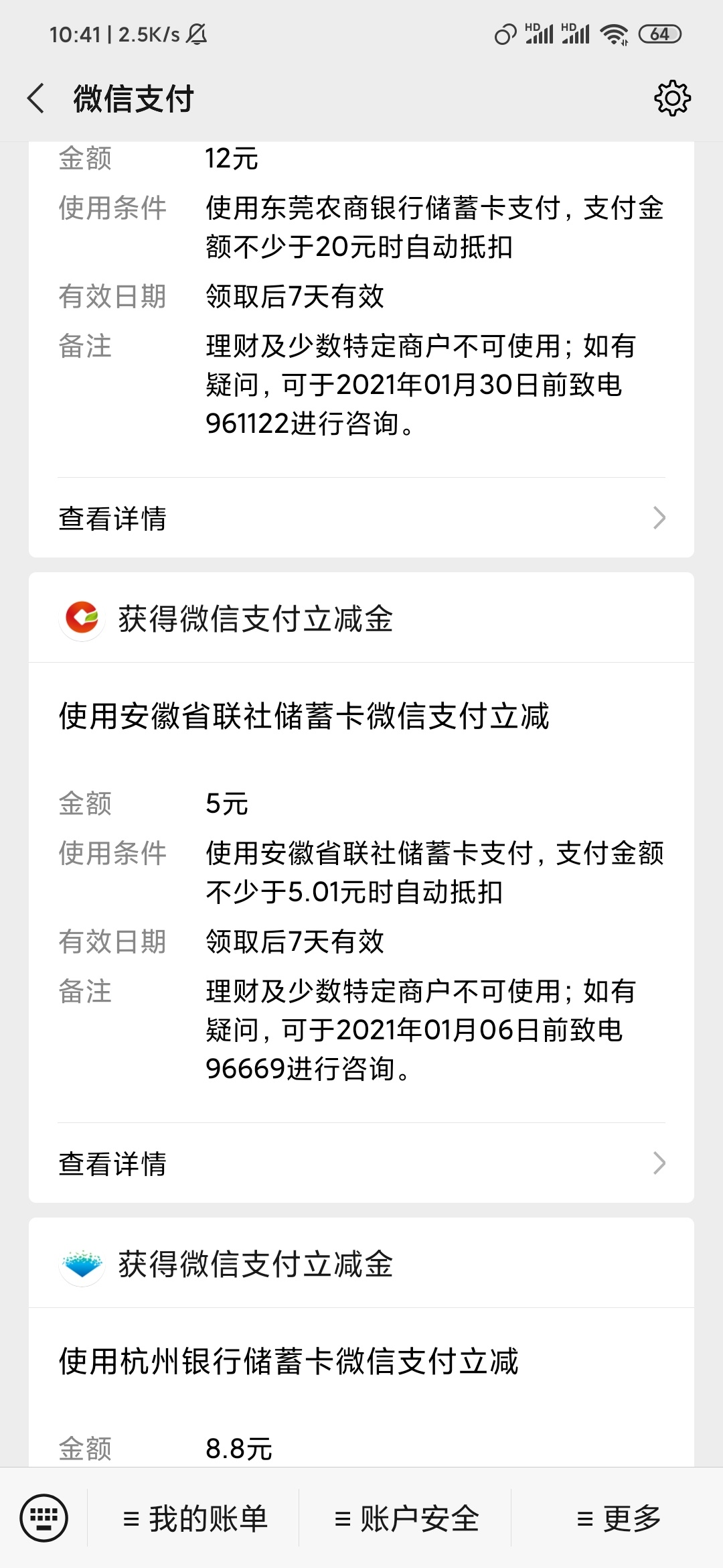 微信支付注销15天后立减金又给了，为什么付款时不显示

66 / 作者:值得一赞 / 