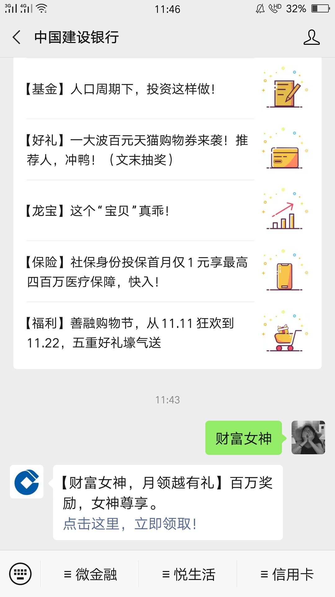 感谢刚刚的老哥分享建设银行活动


81 / 作者:小新新1 / 