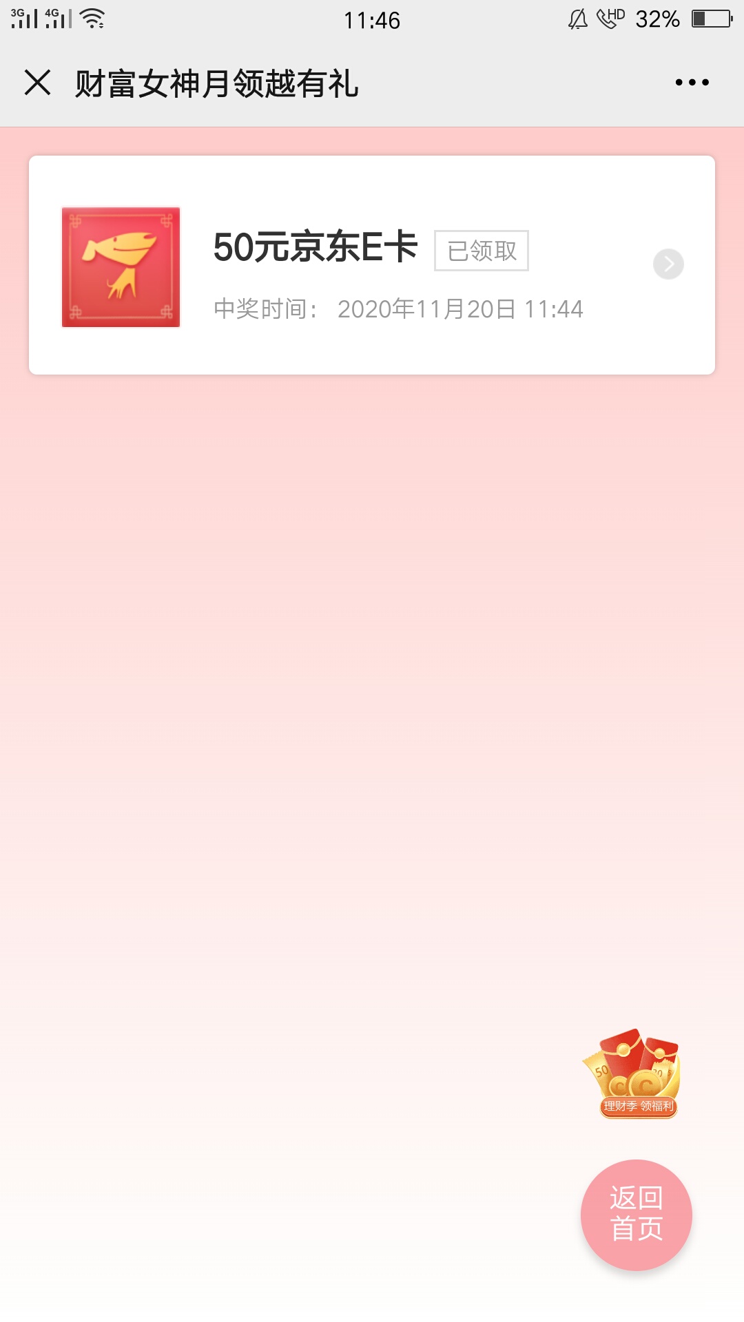 感谢刚刚的老哥分享建设银行活动


67 / 作者:小新新1 / 