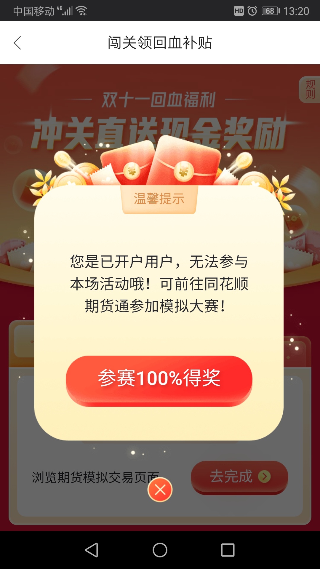 额，各位大diao.
我这样直接绕开活动开户红包能不能领取。如图。


53 / 作者:A992943618bc / 