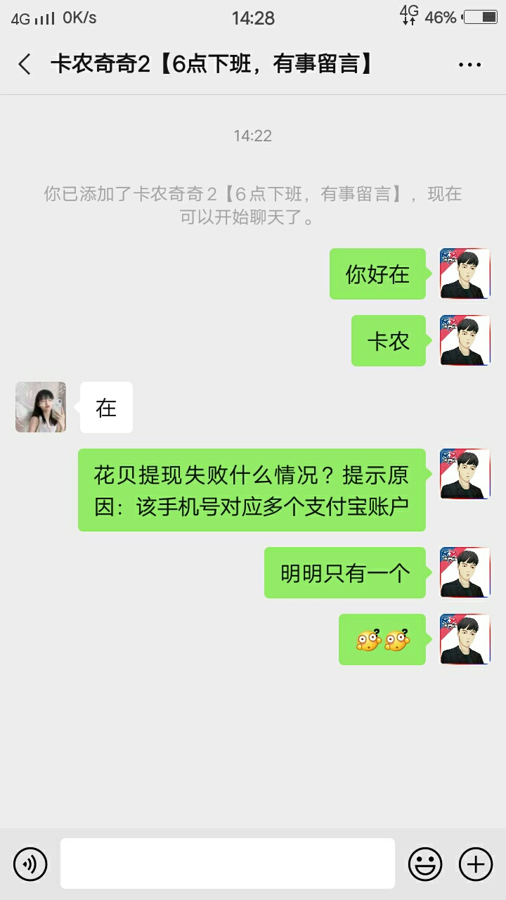 卡农花贝一直提现失败什么情况？麻烦客服回下，问了微信客服也不回？

57 / 作者:颠沛流离-煜 / 