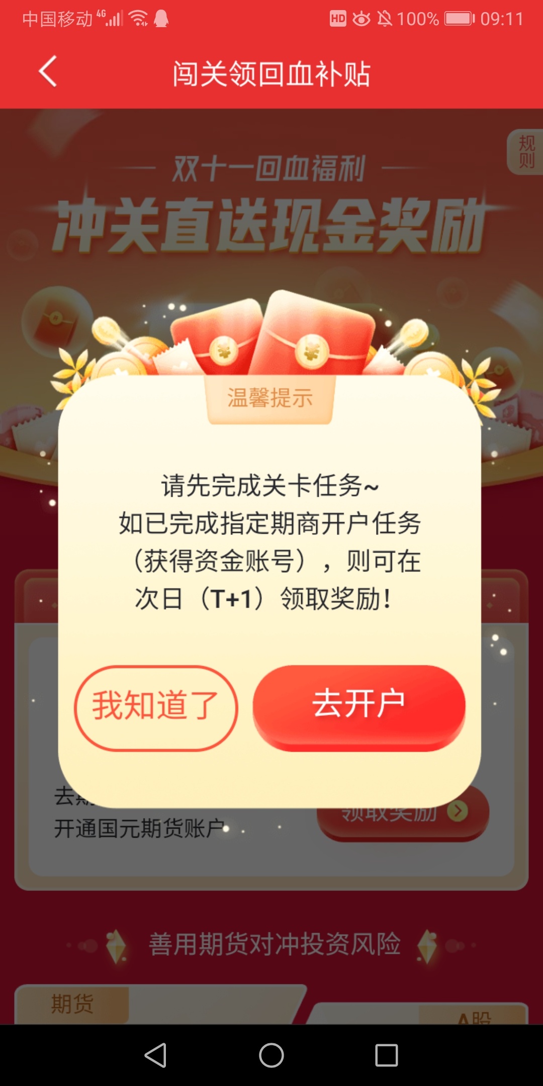 老哥们这种情况怎么破？同花顺双十一红包领不到啊，昨天开好户了，打客服电话一直在等43 / 作者:11257 / 