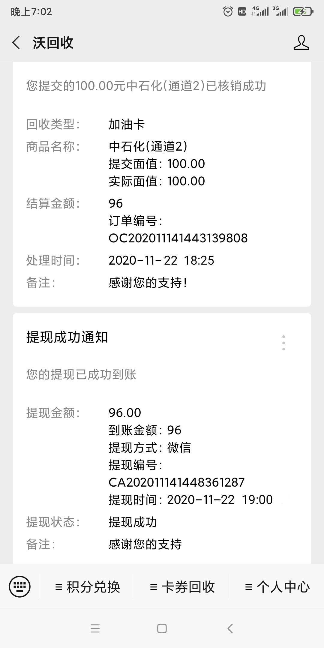 苏州油卡到账了，美滋滋。没到的老哥赶紧去小程序看看吧。

7 / 作者:sjnnx / 