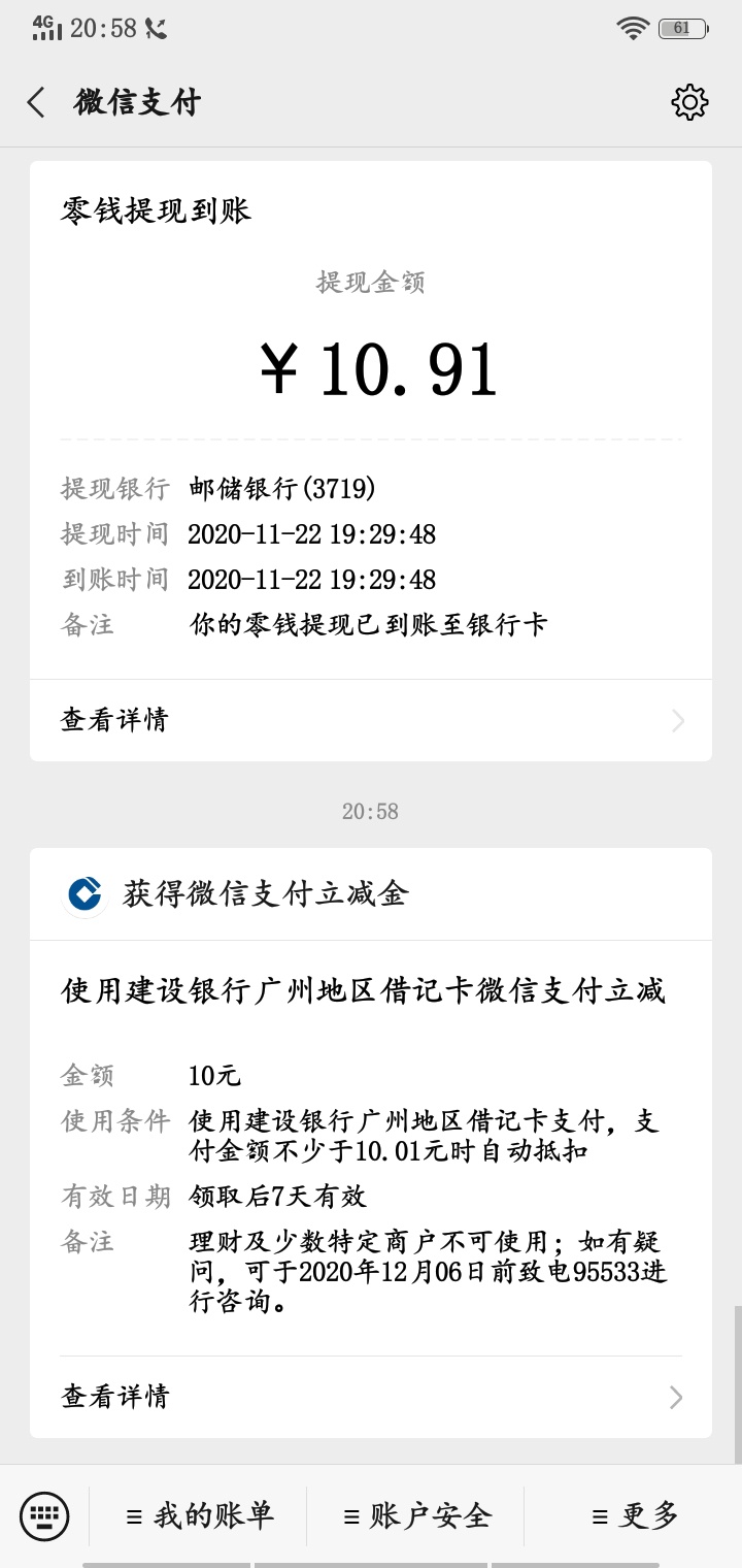 广州建设分行微信立减金20美滋滋




绑定过建行卡的先注销一次 才能在次绑定广州建设5 / 作者:1737113350 / 