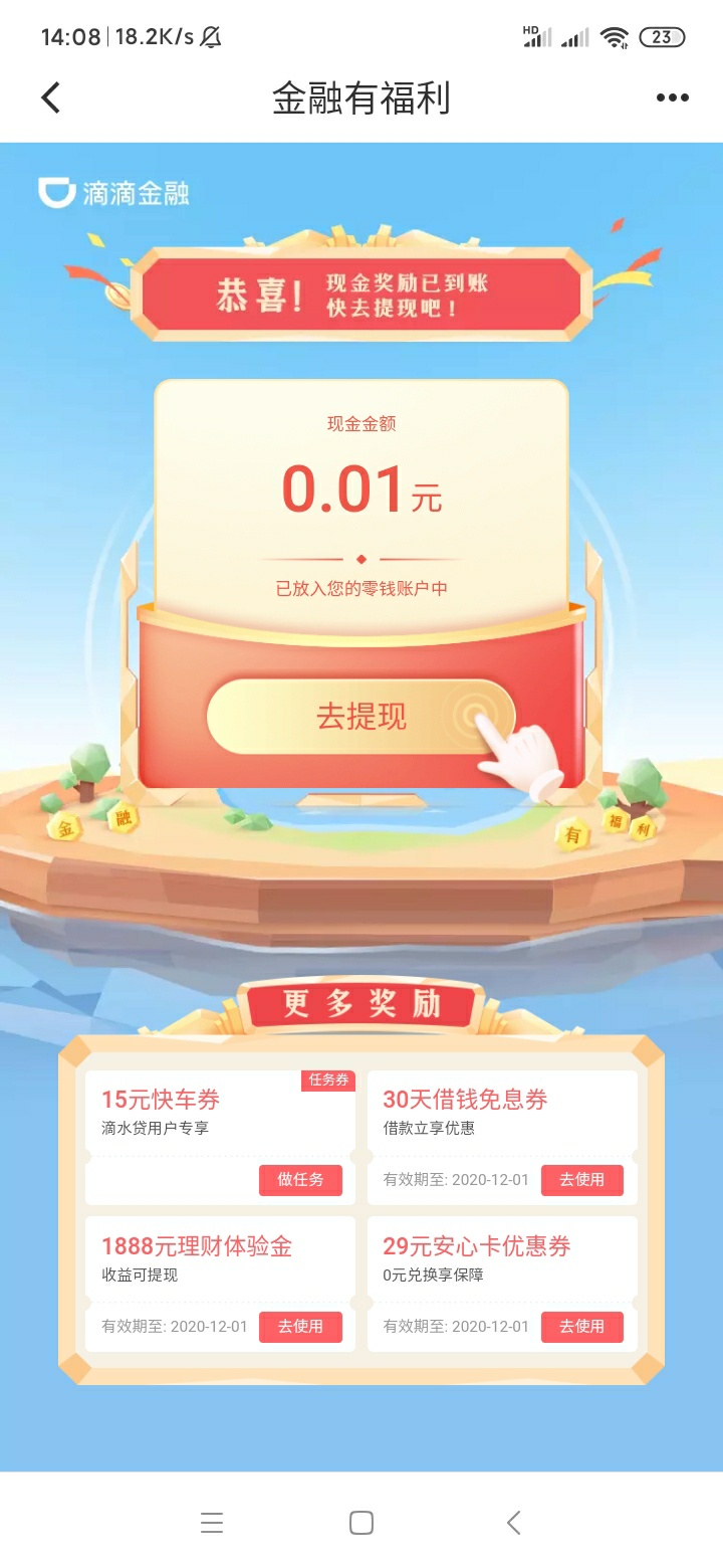 下载滴滴出行，选择金融服务，集齐5个字，提现秒到账！

71 / 作者:征信如小说 / 