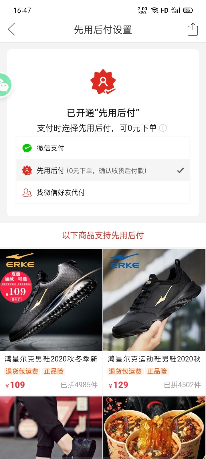老铁们，我这是开通了先用后付吗？为什么看不到先用后付的标志。


23 / 作者:15867283911 / 