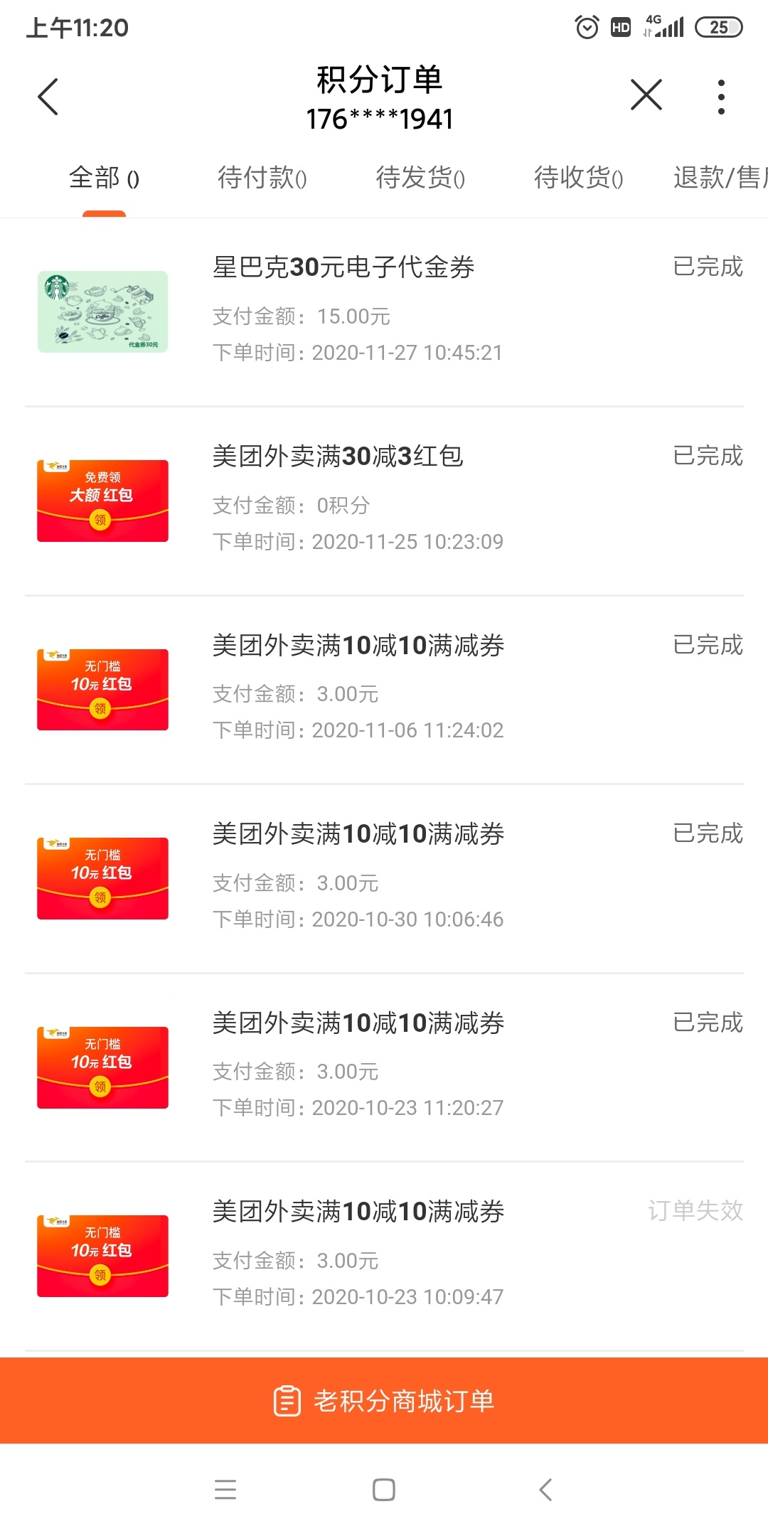 盯了整整一个小时，一分钱抢到30的星巴克代金券

62 / 作者:冬天见面 / 