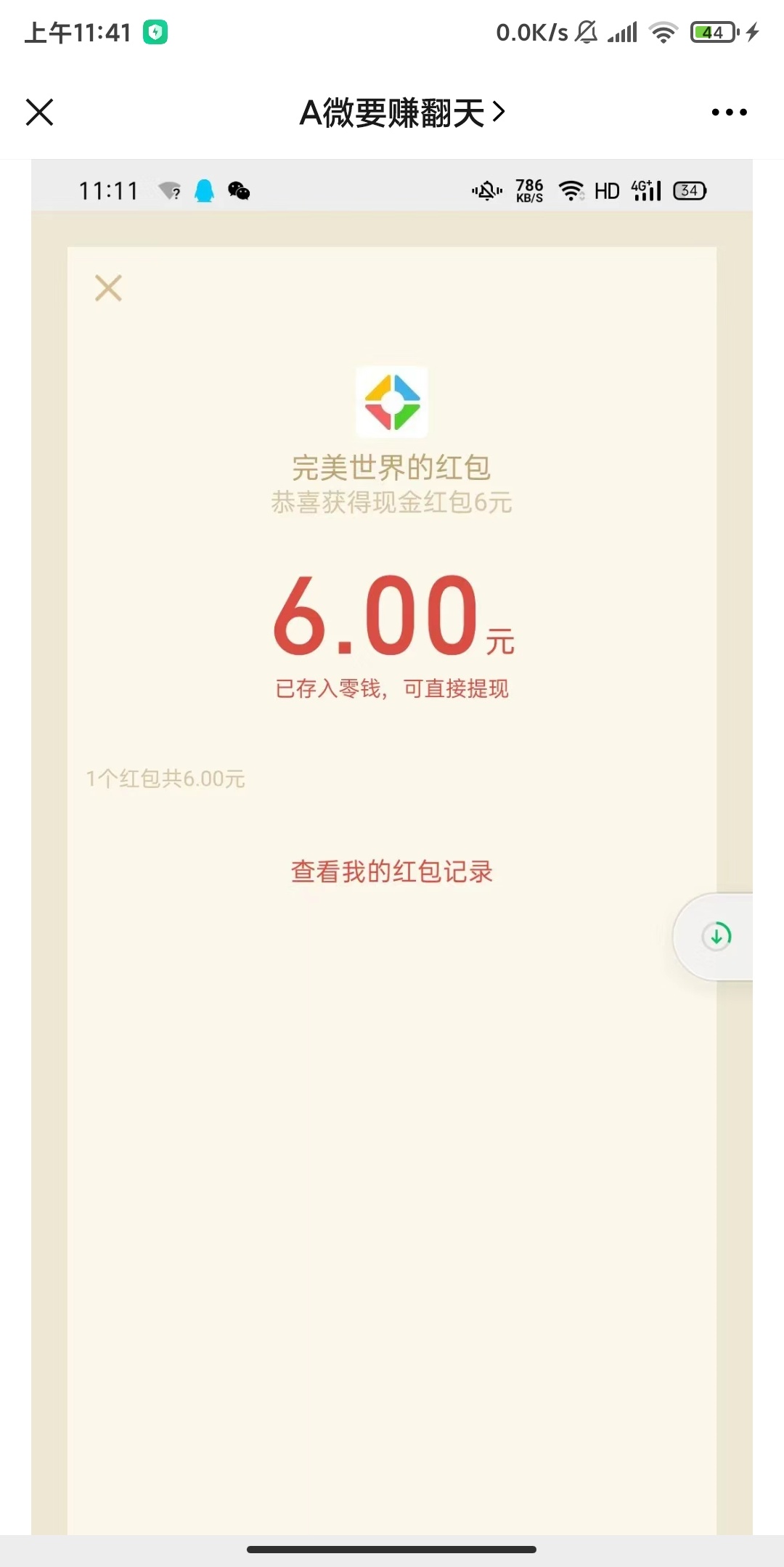 微信游戏完美世界必得6元

22 / 作者:就喜欢看你装13 / 