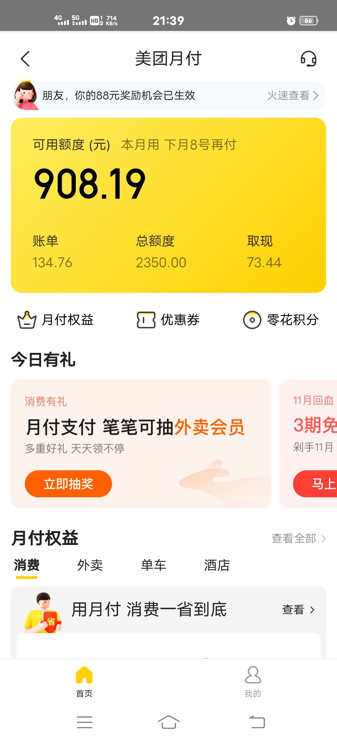 跟风美团月付，无意间开通的。给各位开不通的分享一下，仙女只能帮你们到这儿了~

刚50 / 作者:萱 / 