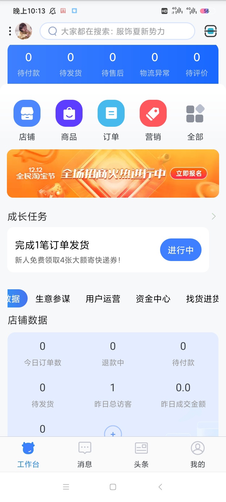 做了个任务，把小号支付宝给别人淘宝开店了，我怕有什么问题又找回来了，发现是卖些小54 / 作者:Shmilyq / 