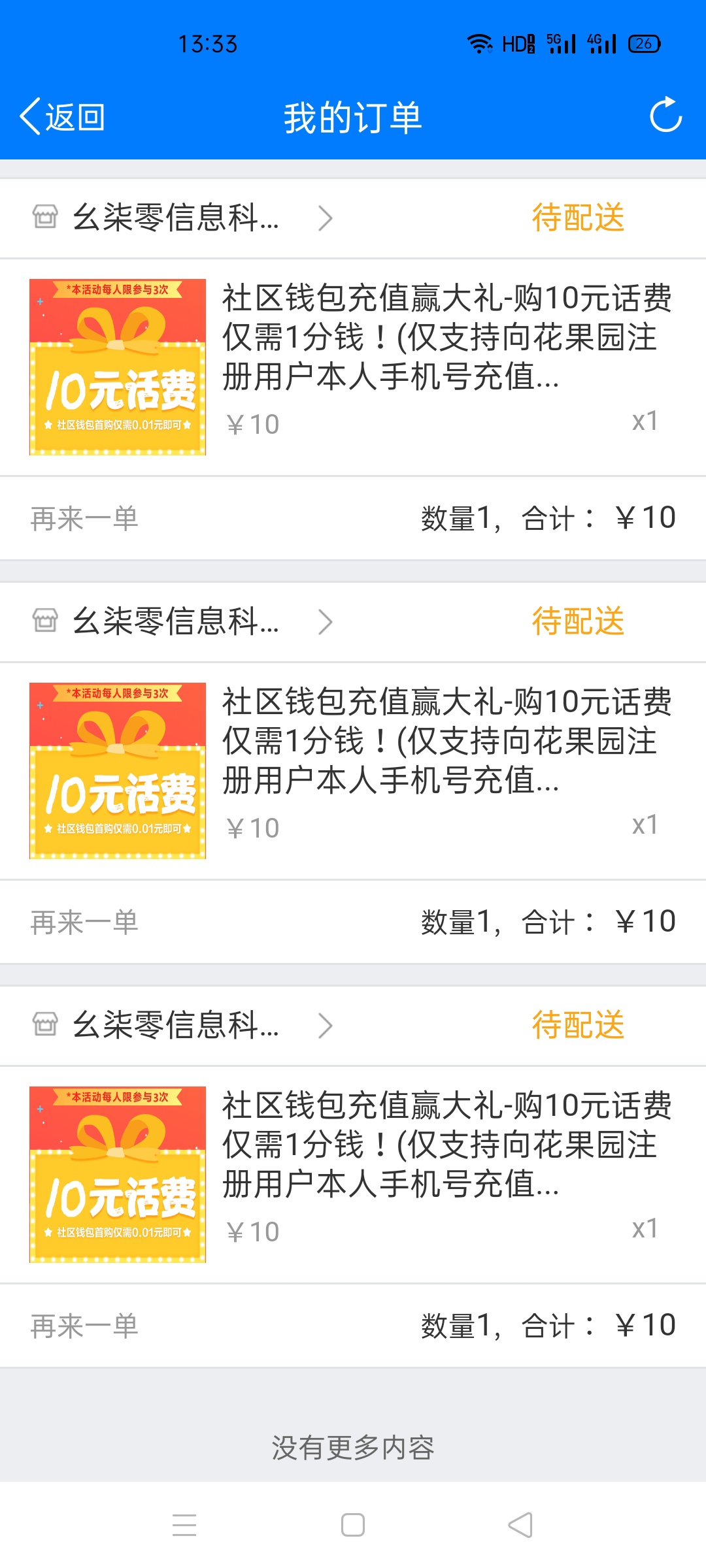 老哥们请教一下，建融慧家是每天3分钱都能撸30话费吗？我看撸第4次也是支付1分钱就可39 / 作者:奋斗a / 