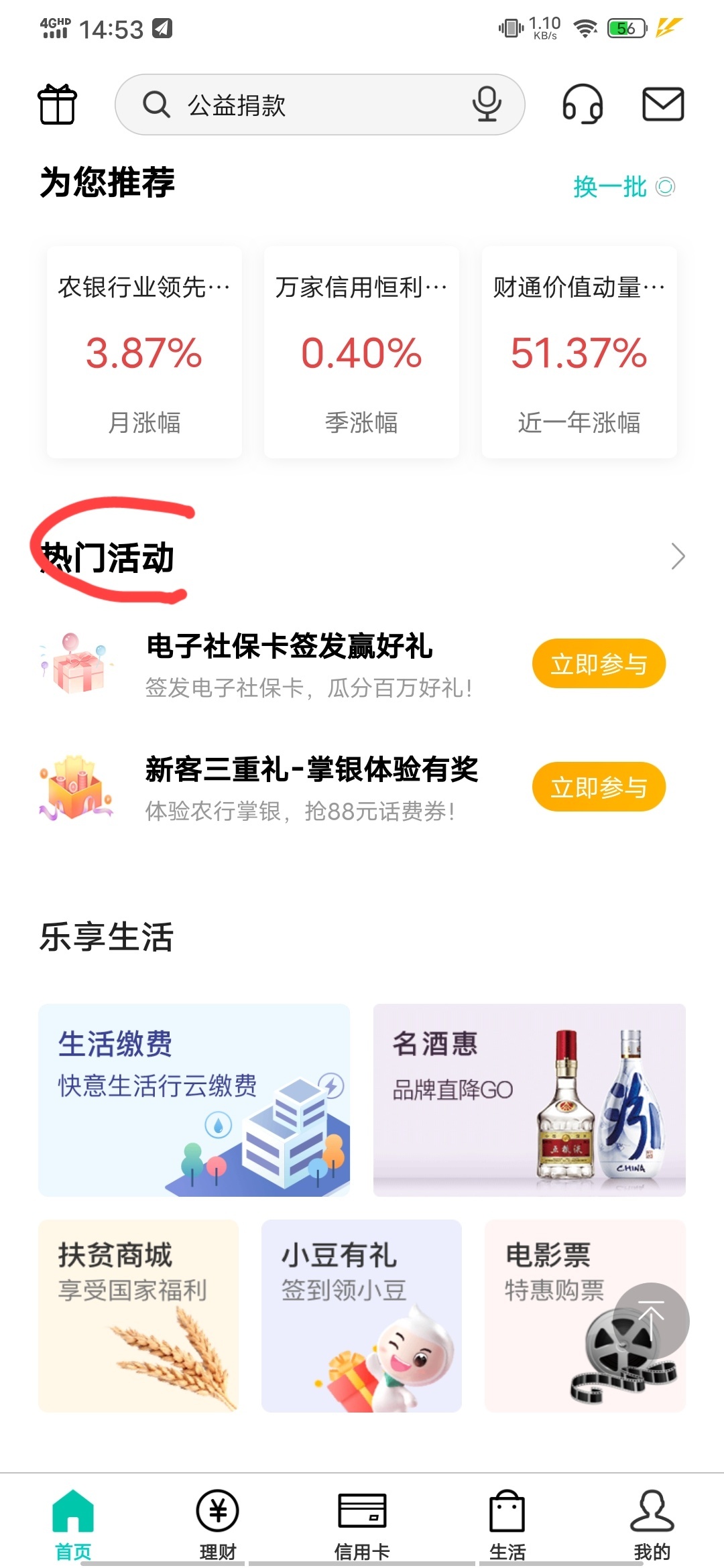 农行60羊毛速度撸，登录农行app 首页中间有个活动点进去，可以撸四个羊毛，两个是激活7 / 作者:白瞎了人生 / 