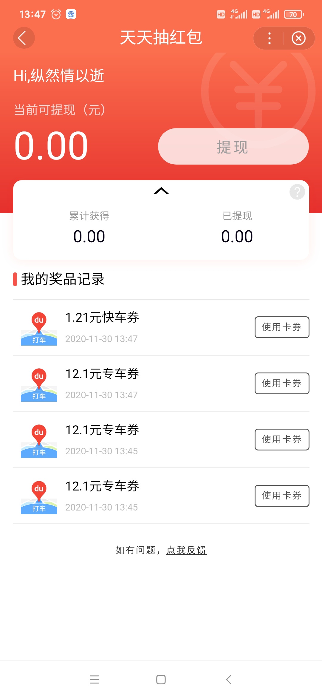 百度APP-我的-下拉找到福利中心-领年终红包，简单完成3个小任务，大概率得15快红包，21 / 作者:三千江水意 / 