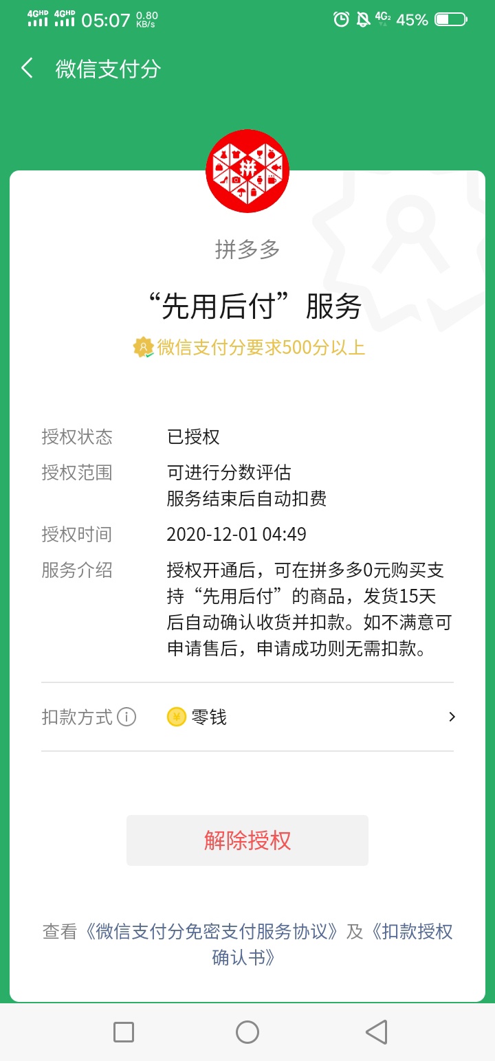 无意中开通拼夕夕先用后付。又无意中了一次免单机会


62 / 作者:bjkufg / 