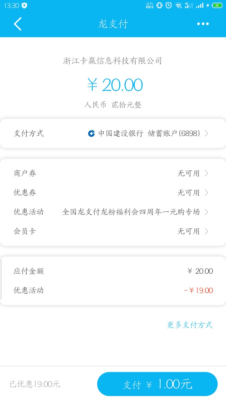 羊毛来了，建设银行龙支付活动，支付1元可以买20话费，20美团红包，20京东E卡。11月621 / 作者:万般皆是命a / 