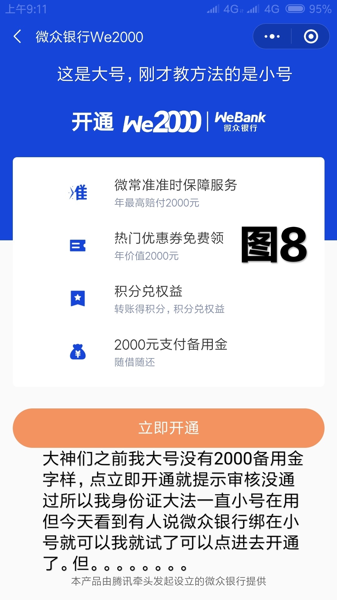 很多人用身份证大法开通了备用金，但还有很多人不知道什么是身份证大法。今天和大家详2 / 作者:猪兜杰-广州 / 