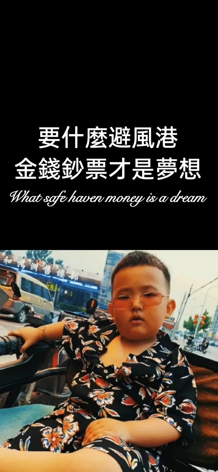 生活不过如此，平平淡淡又一天，富富贵贵也是一天！我宁愿平淡，不宁愿富贵！这就是人3 / 作者:卡农农民工123 / 