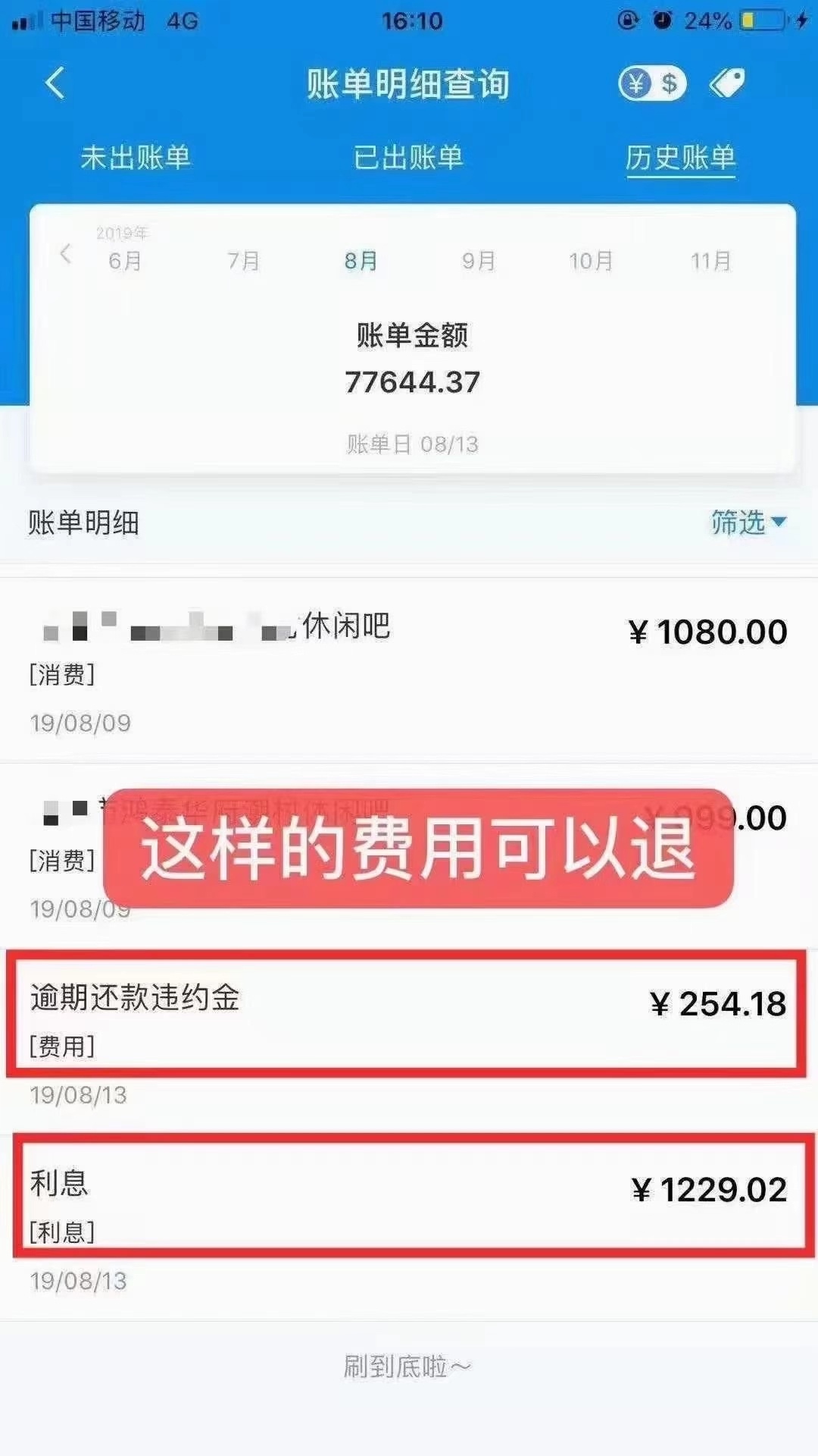 当下最火的信用卡退违约金，利息



6 / 作者:累咯 / 