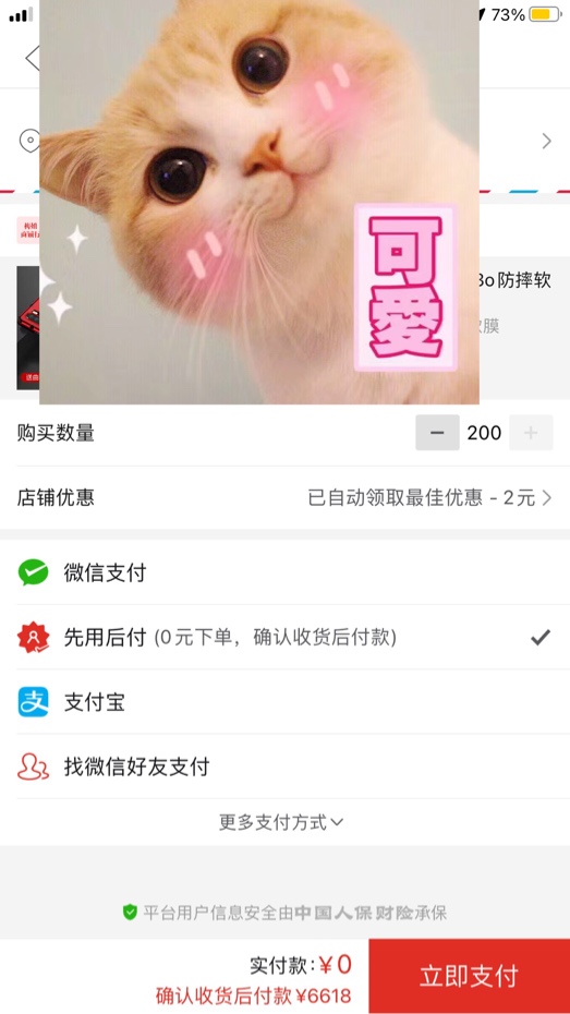 这就是拼多多先用后付额度？

75 / 作者:三年了 / 