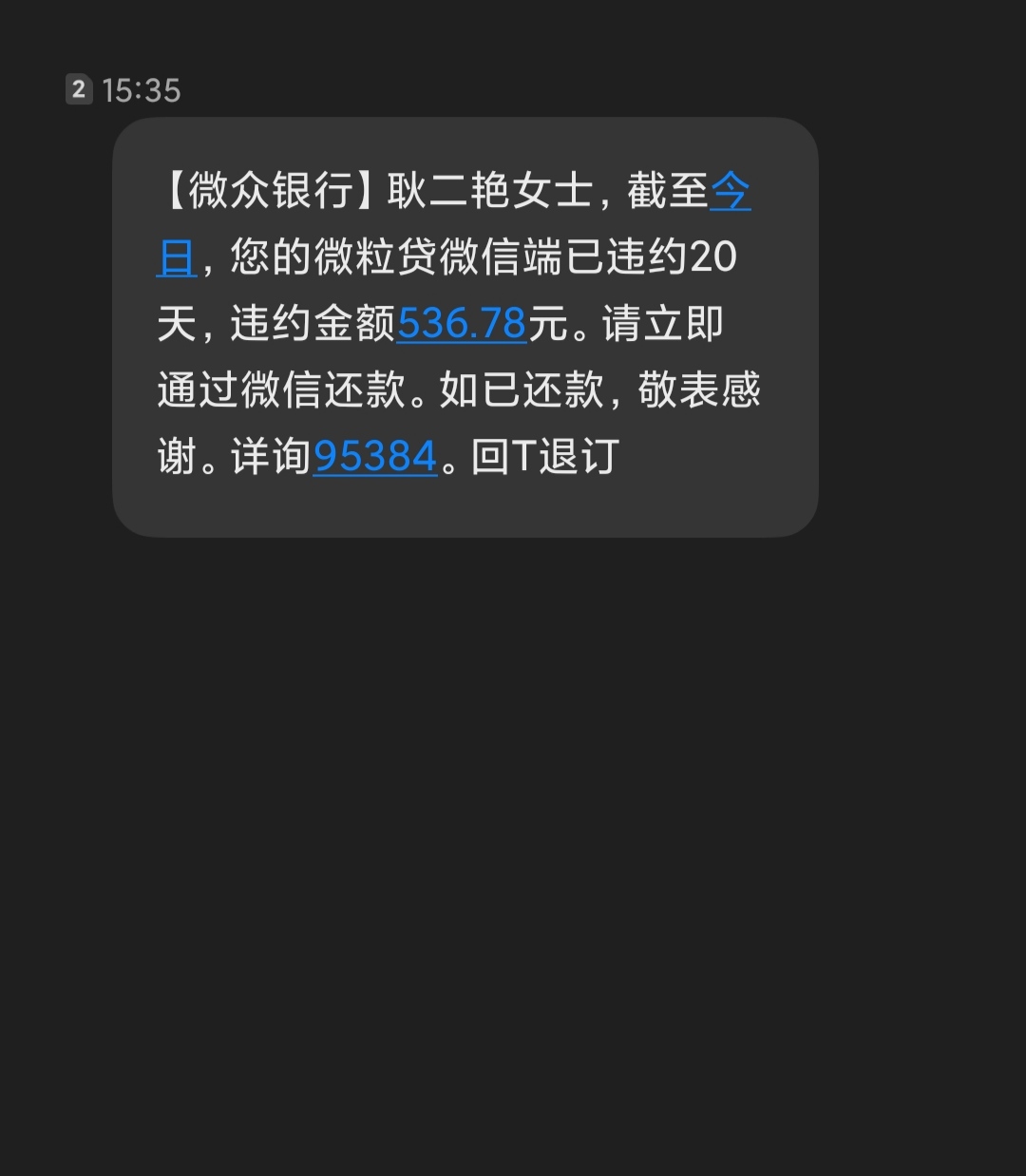 手机短信收到微粒贷 手机短信收到微粒贷