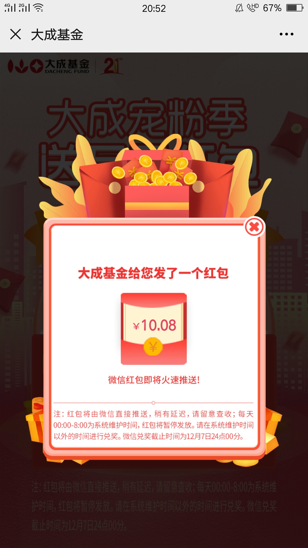 公众号大成基金实名抽奖，秒10.08，速度去撸


45 / 作者:nncncn / 