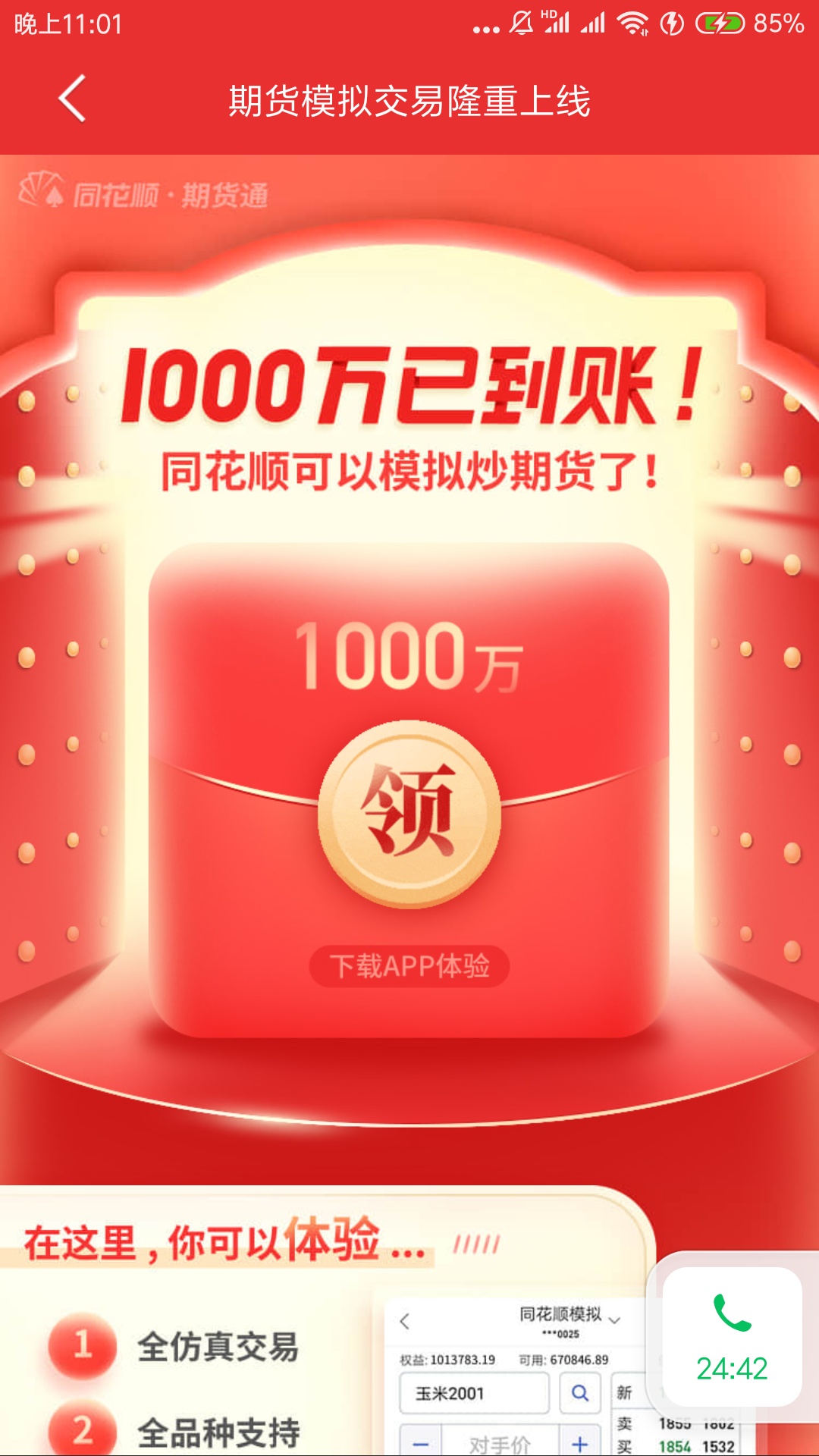 同花顺猜涨跌.两个手机号如果是同一个开户行的话。可以一个号领了之后。在另一个号登97 / 作者:幸运蛋 / 