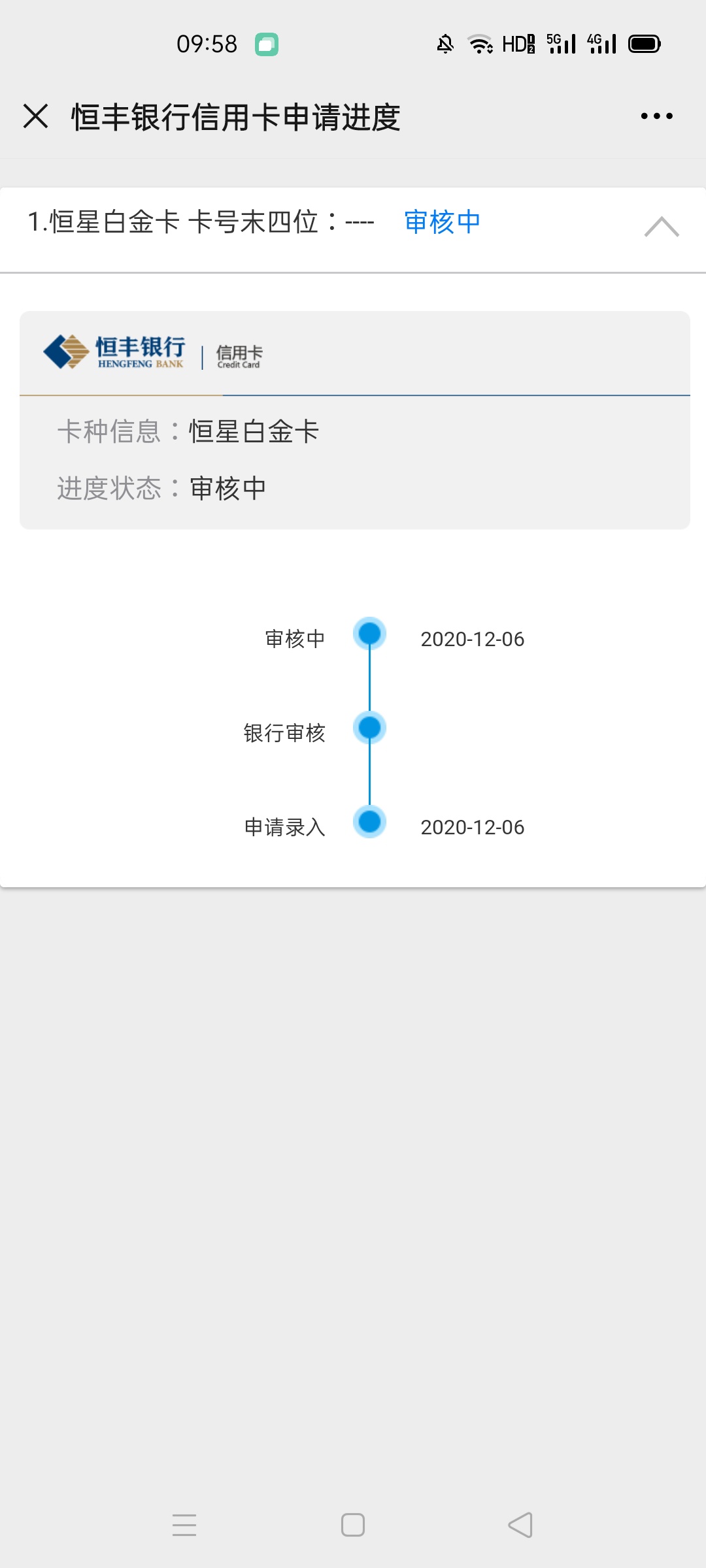 恒丰信用我也试了下，哪里都黑不知道能不能过

15 / 作者:ai123123 / 