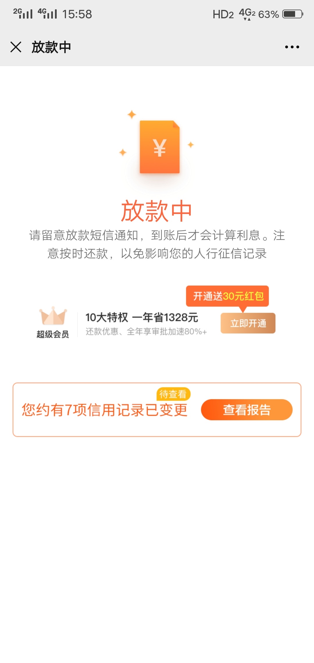 我来贷公众号循环额度提现的,11月30号到现在还没放款,老哥们到底稳不