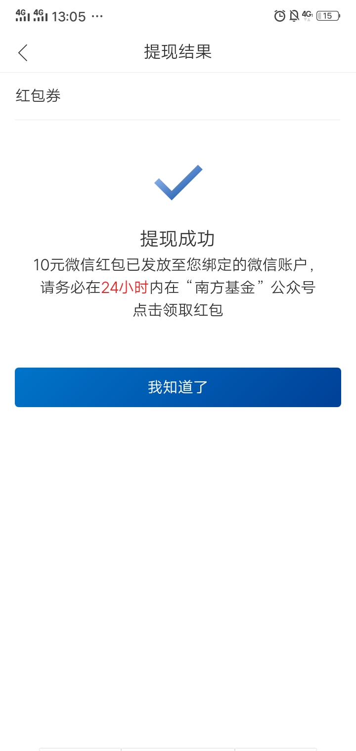 顺便发个昨天推了很多次的 没看到的老哥可以继续 羊毛8.8+10 南方基金






97 / 作者:鞋子丢哪里啦 / 