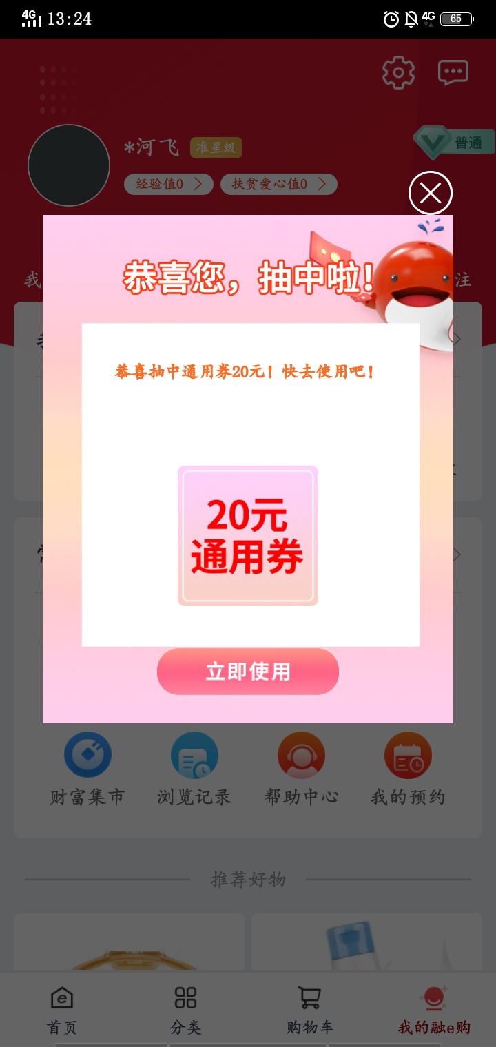 工商银行融e购20通用抵用卷




昨天手机工商银行搞了20通用卷0元买的东西都发货了 ，10 / 作者:1737113350 / 