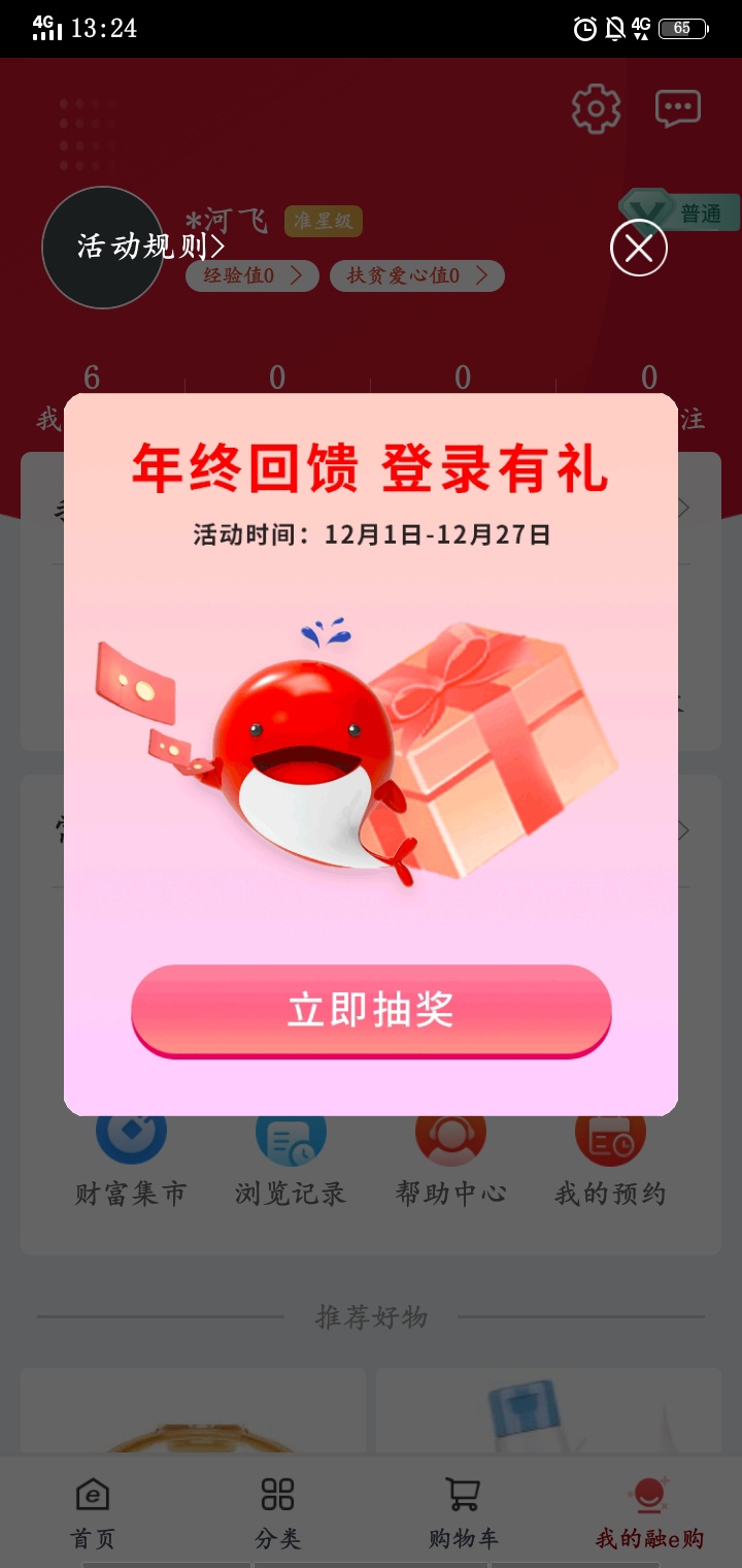 工商银行融e购20通用抵用卷




昨天手机工商银行搞了20通用卷0元买的东西都发货了 ，81 / 作者:1737113350 / 