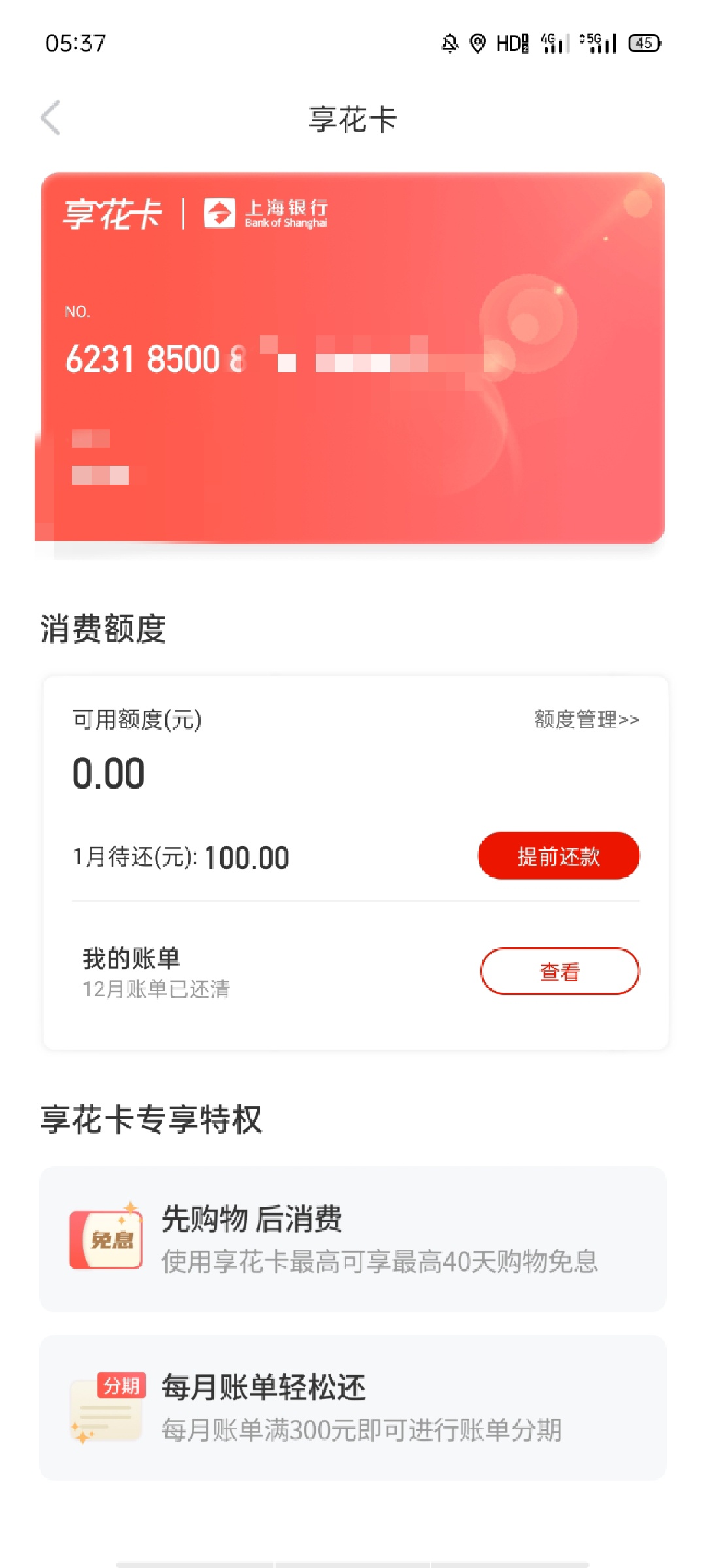问的人太多了，我重新写一个帖子。

第一步:打开羊小咩的享花卡，有个银行卡号，把这76 / 作者:阿托具体的 / 