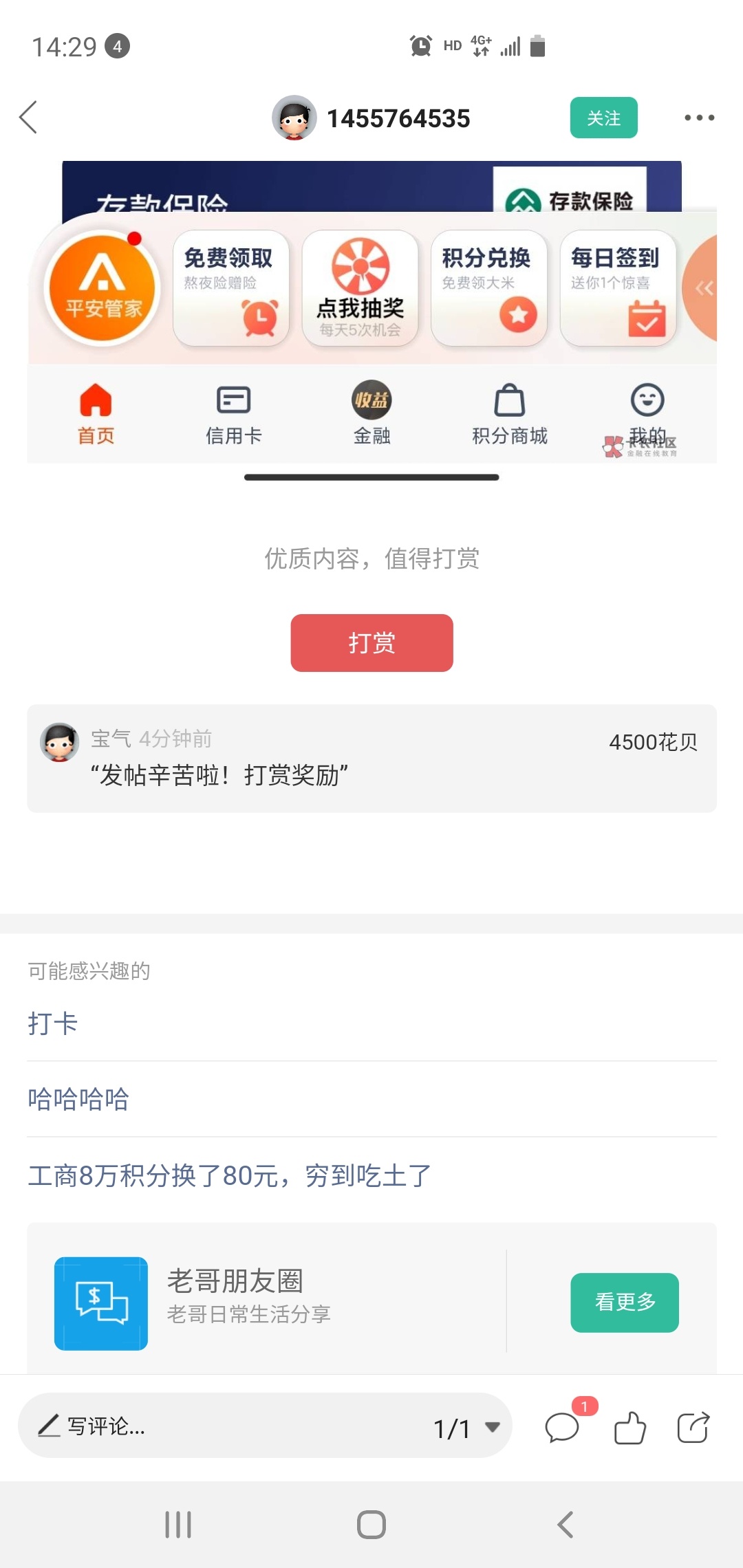 随缘送华子，送完即走，不要艾特我
85 / 作者:宝气 / 