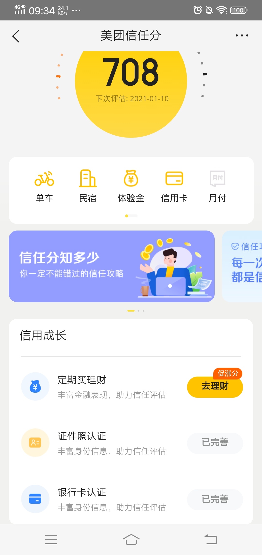 美团月付是要自己开还是自动给的，我这是分低了还是咋了

26 / 作者:完美小伙 / 