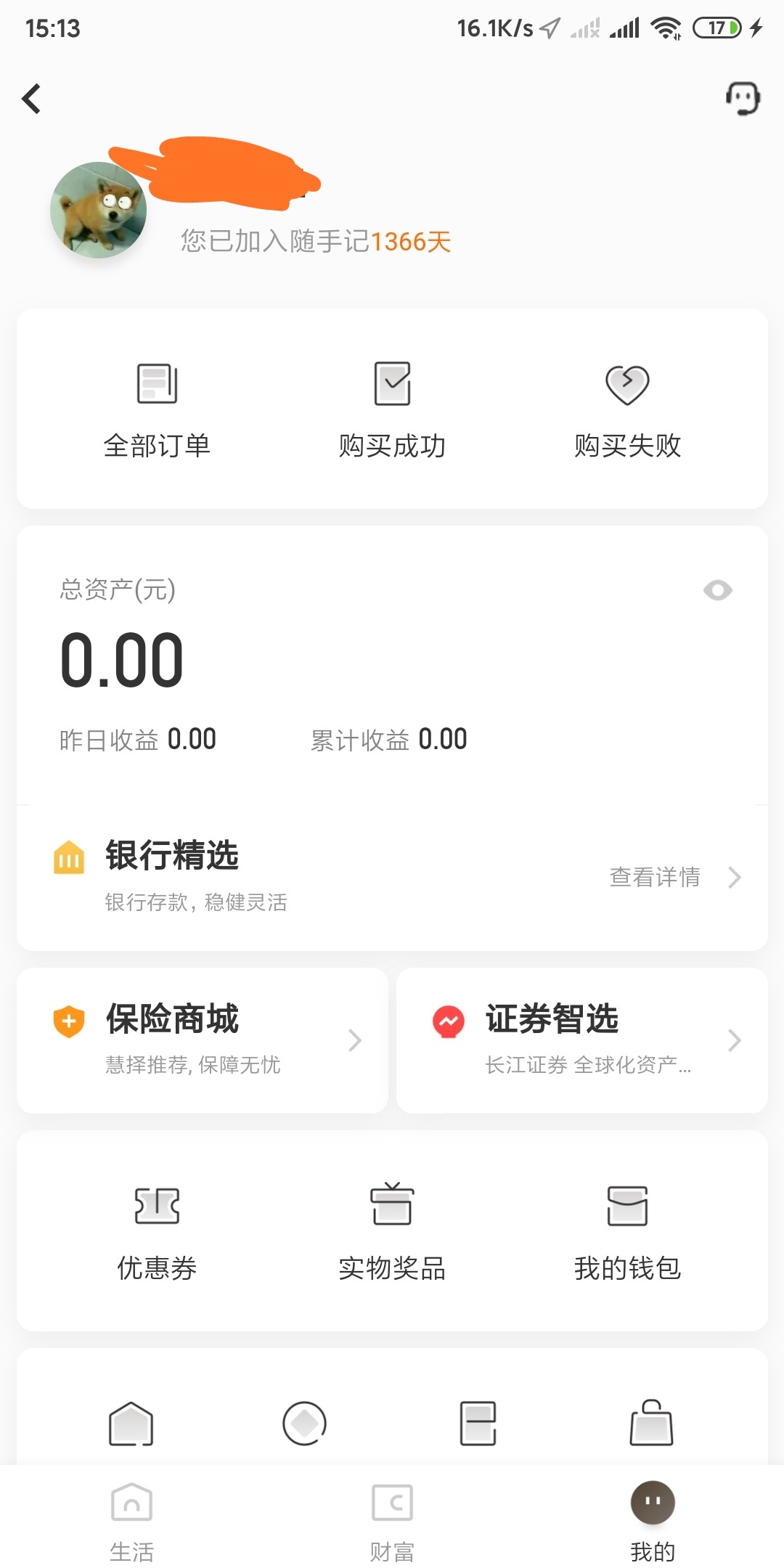 从一个随手记羊毛就看出来真老哥越来越少了。我的也退回了，但是现在可以重新提现，不43 / 作者:CYW丶 / 