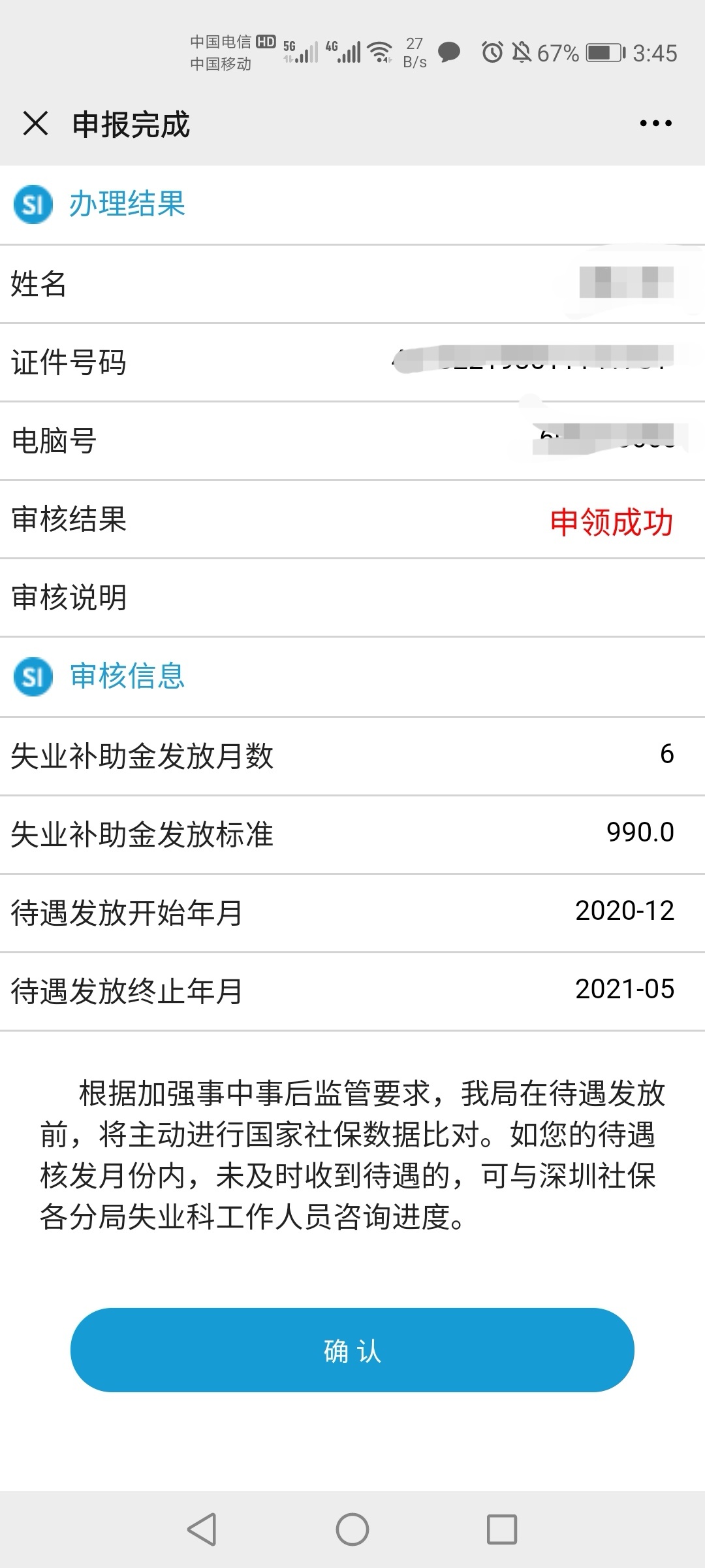 社保失业金这样是不是通过了，等发放到账呢？

50 / 作者:努力重来 / 