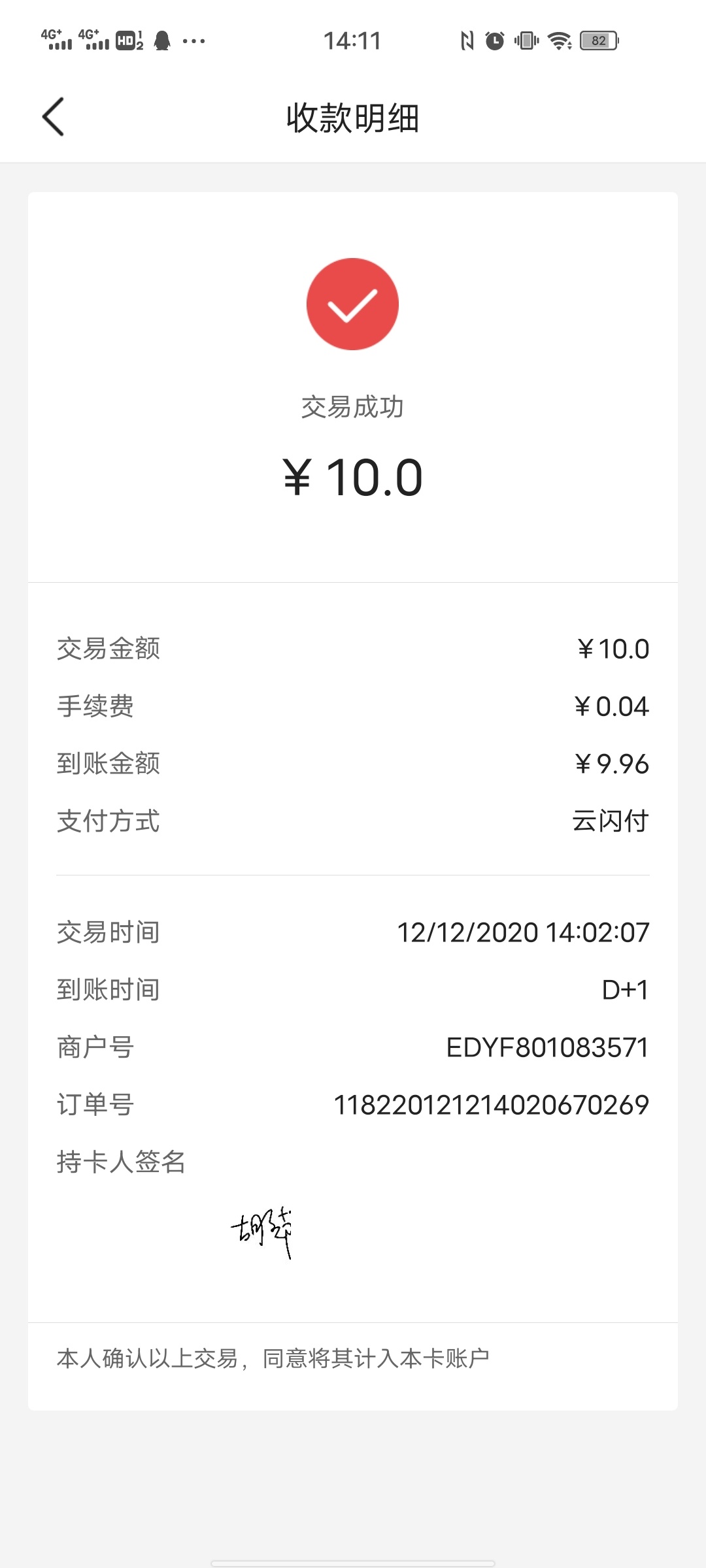 电银付收款成功，钱哪去了？银行卡没有

49 / 作者:傅辛翰。。 / 