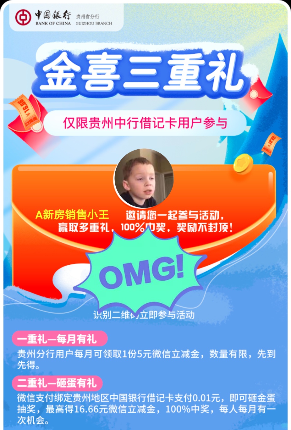 中行贵州分行立减金，仅限贵州手机号参加，微信公众号  中国银行贵州分行，贵派有礼，34 / 作者:qqqqq2018 / 