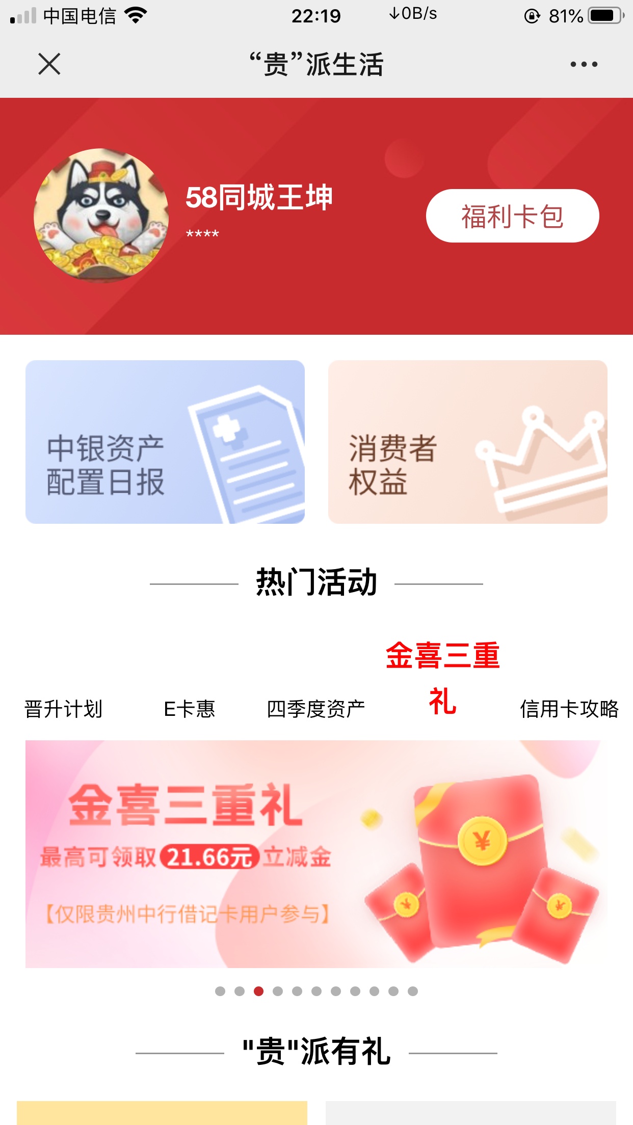 中行贵州分行立减金，仅限贵州手机号参加，微信公众号  中国银行贵州分行，贵派有礼，86 / 作者:qqqqq2018 / 