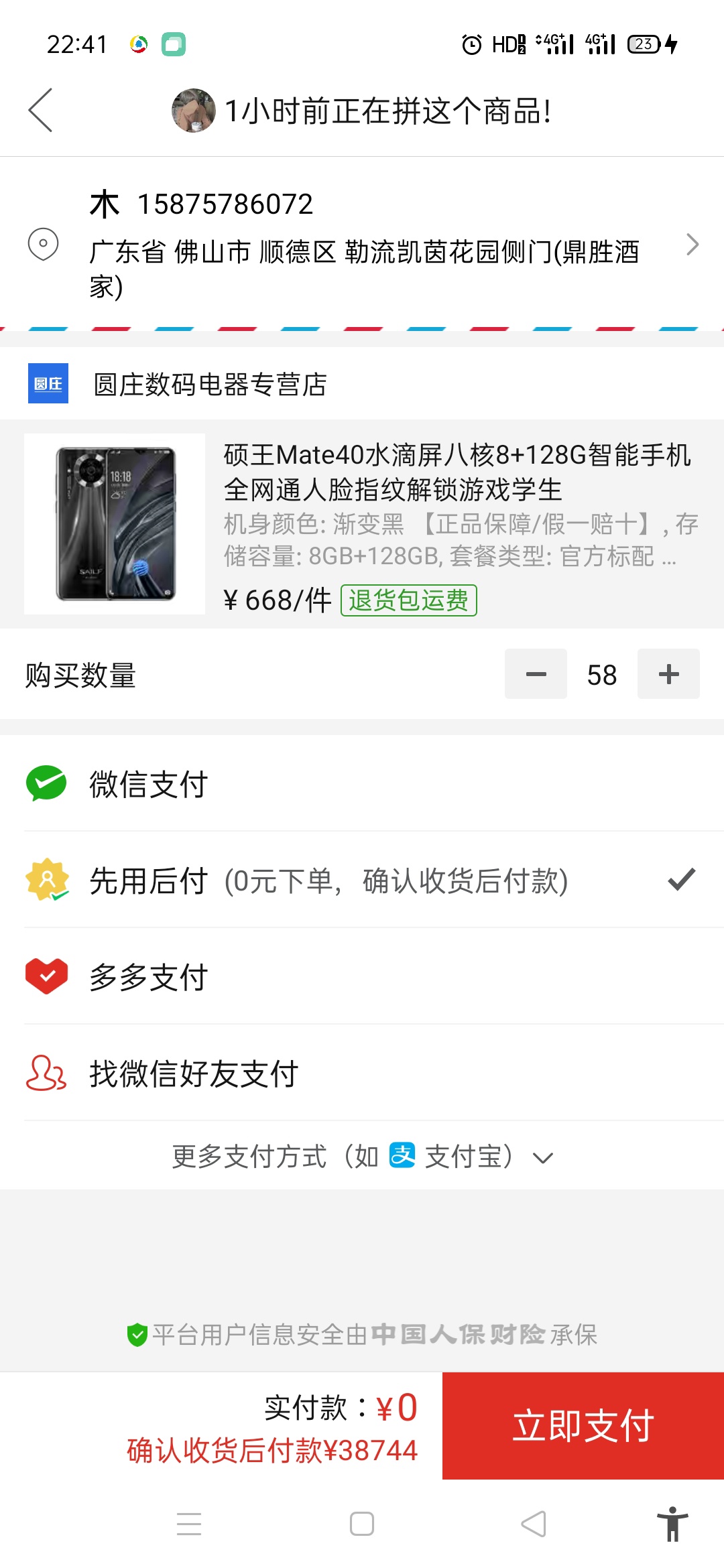 拼多多先用后付怎样套

96 / 作者:aa663157 / 