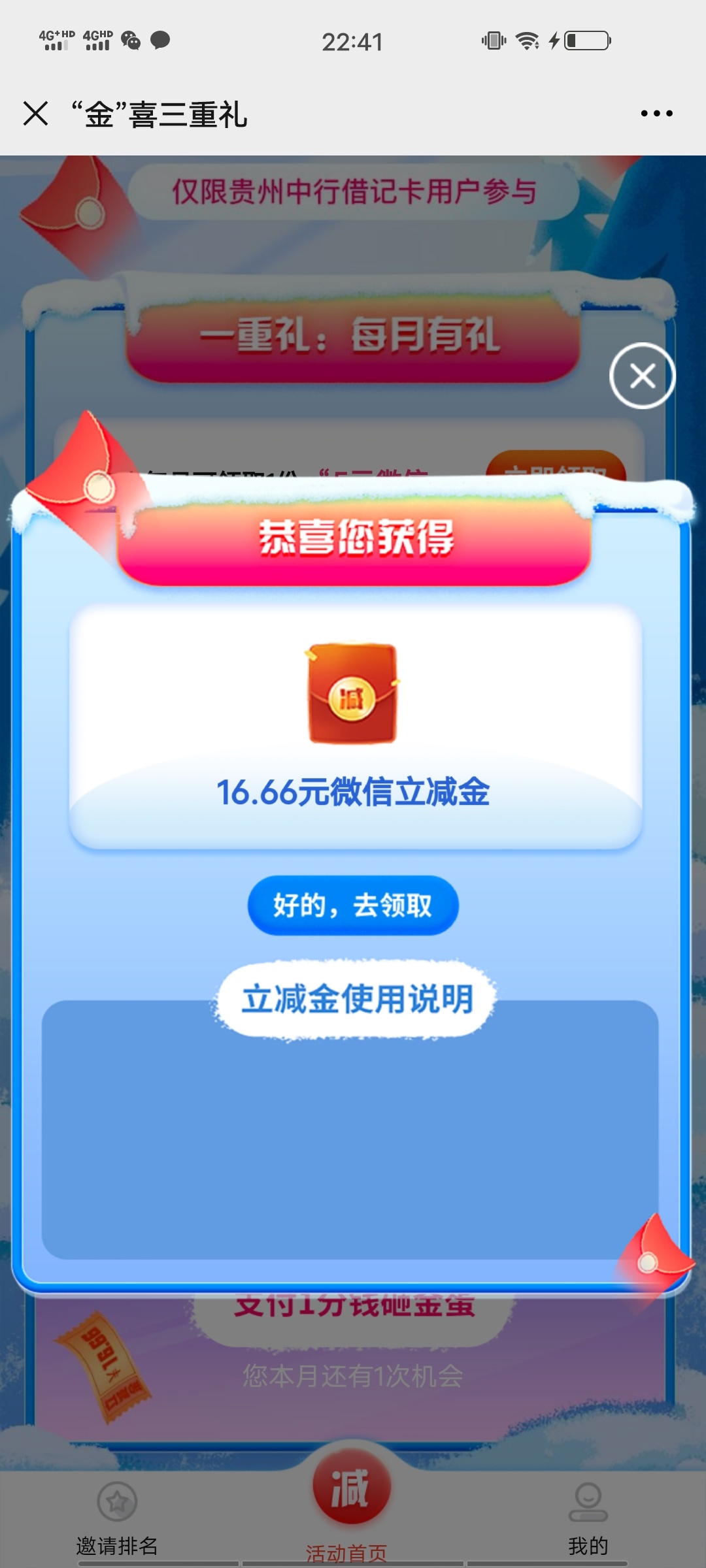 中行贵州分行立减金，仅限贵州手机号参加，微信公众号  中国银行贵州分行，贵派有礼，81 / 作者:深港藏猫话别浅巷 / 