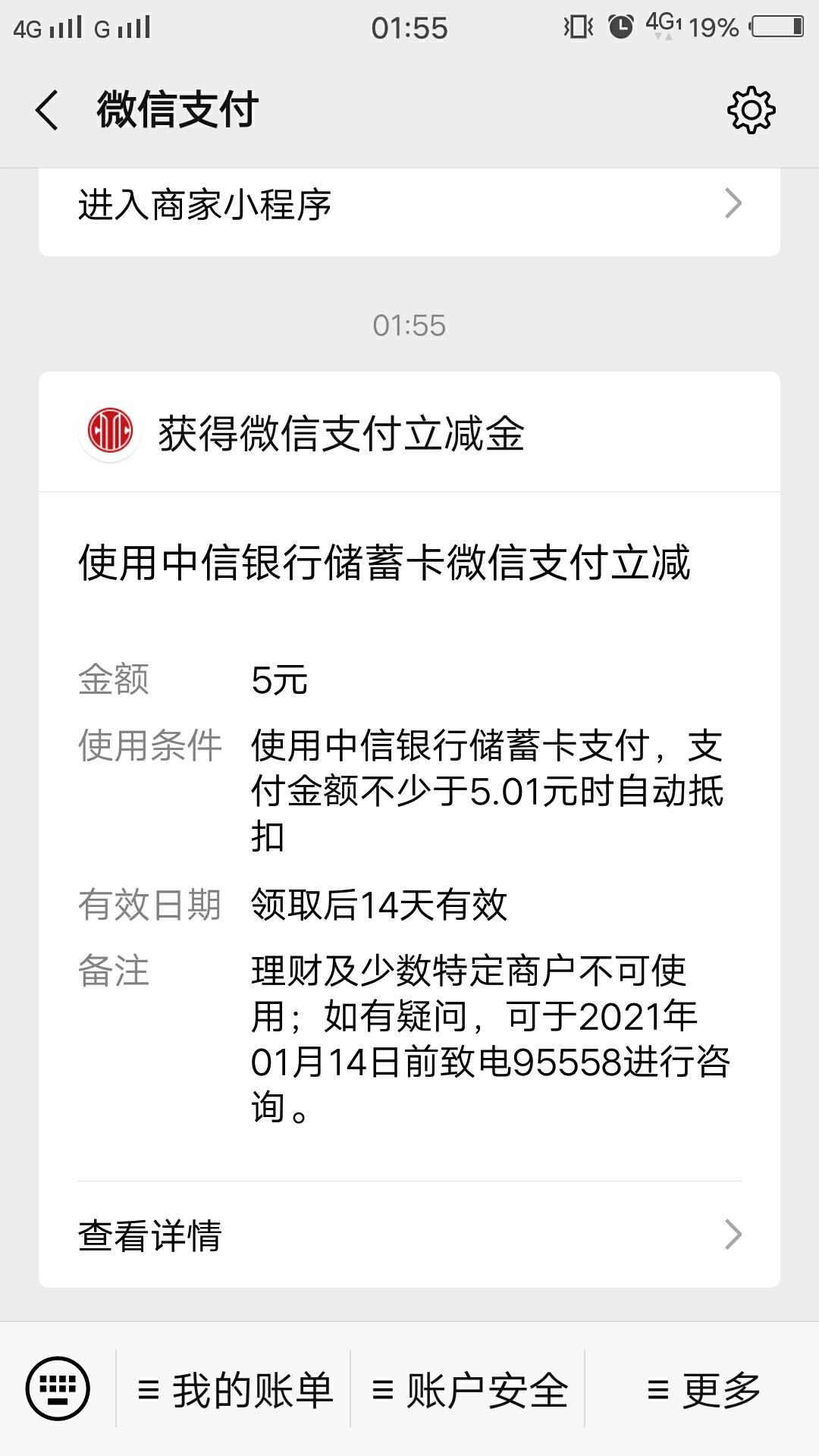 中信银行新用户微信绑卡立减5元快去吧

25 / 作者:vhjvff / 