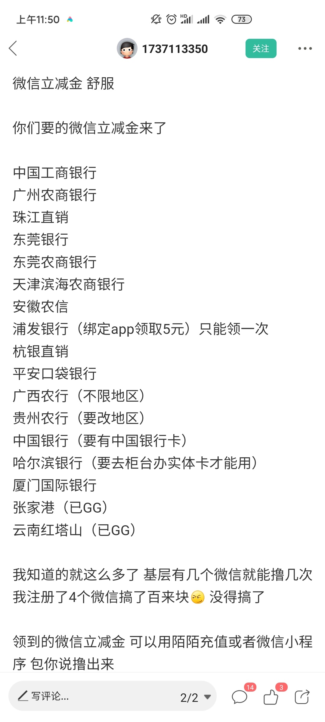 一个微信立减金撸这点？为什么你们一个微信可以撸一两百，还有什么可以撸，四大银行都76 / 作者:我想上岸ndnx / 