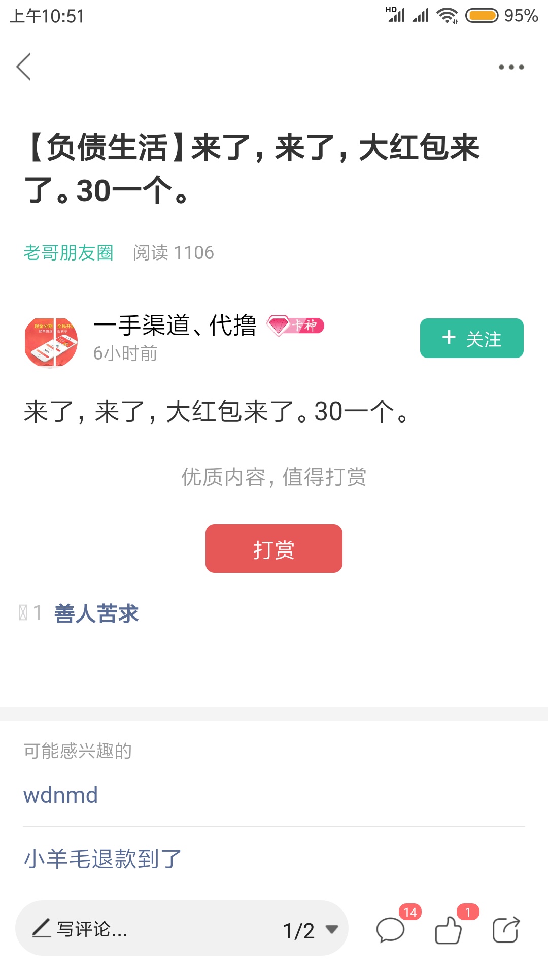 @卡农110  求助被骗了，艾特谁封他号



15 / 作者:幸运蛋 / 